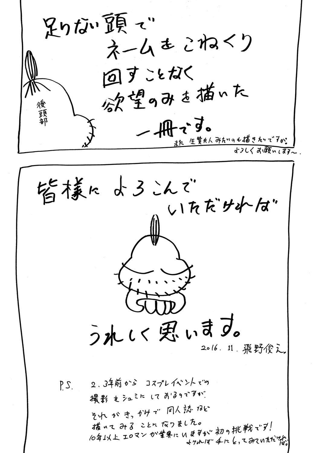 ひとづまにふんきこうもんじゅせい