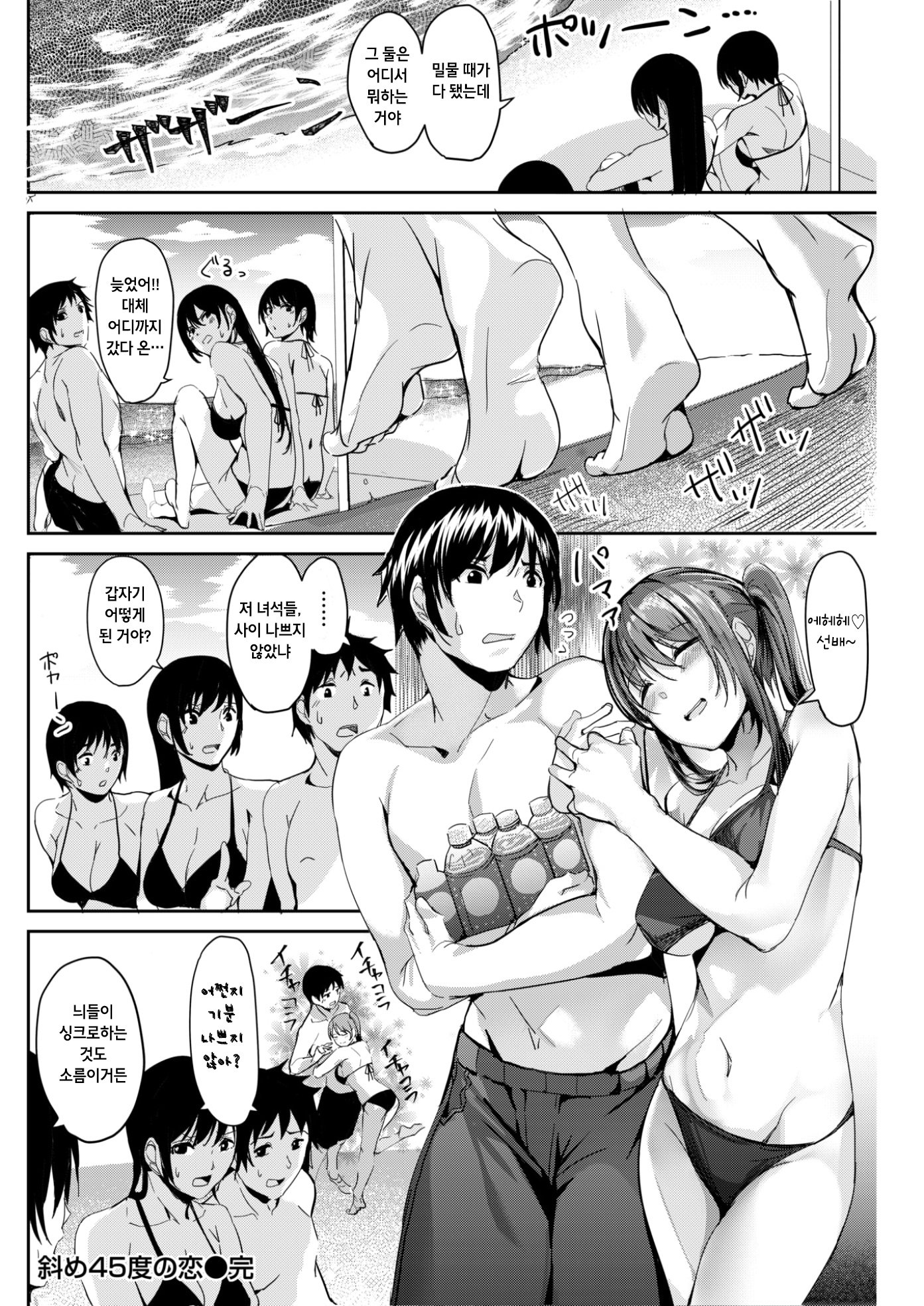 naname 45do no koi