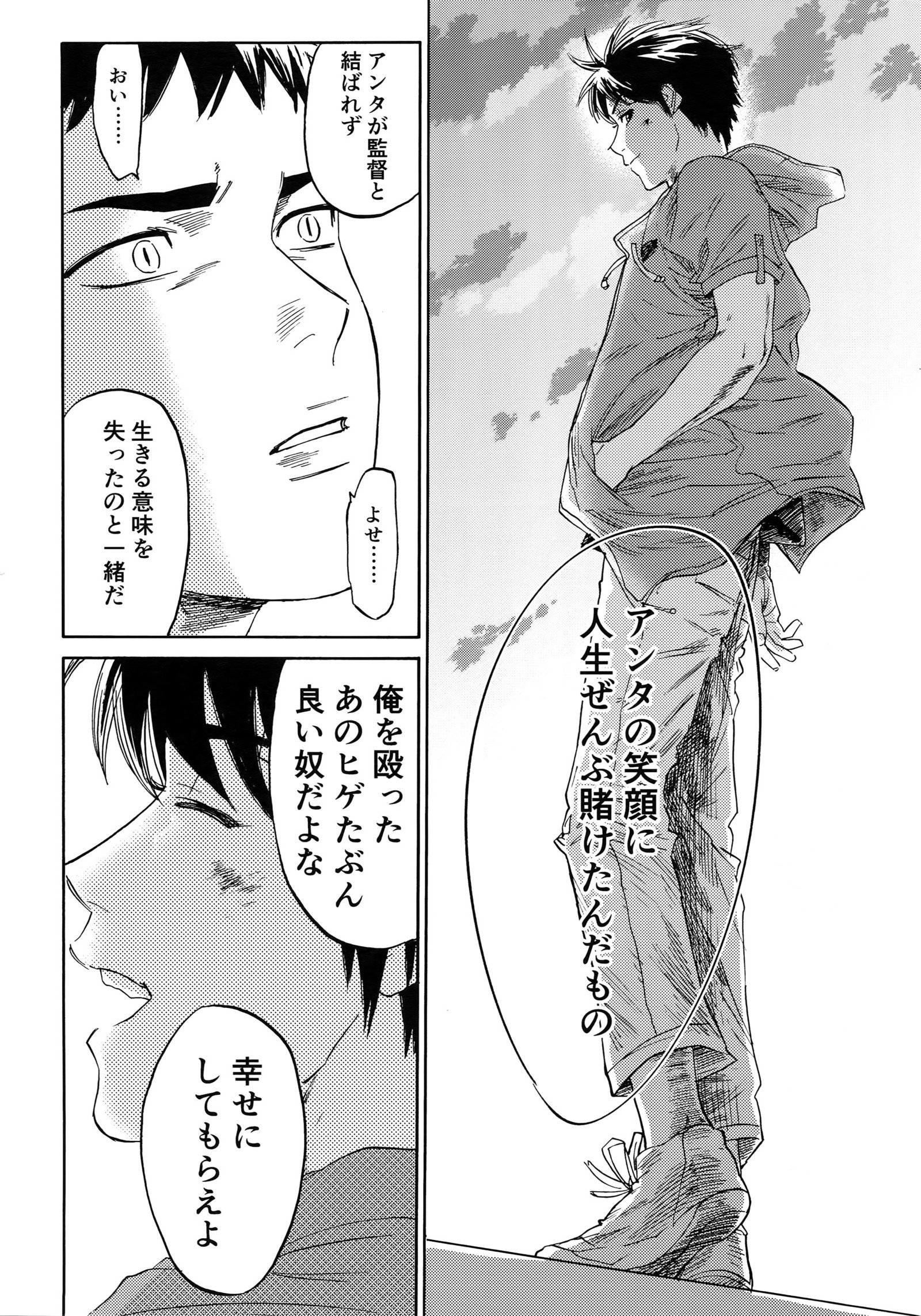 さよならだっがじんせいか