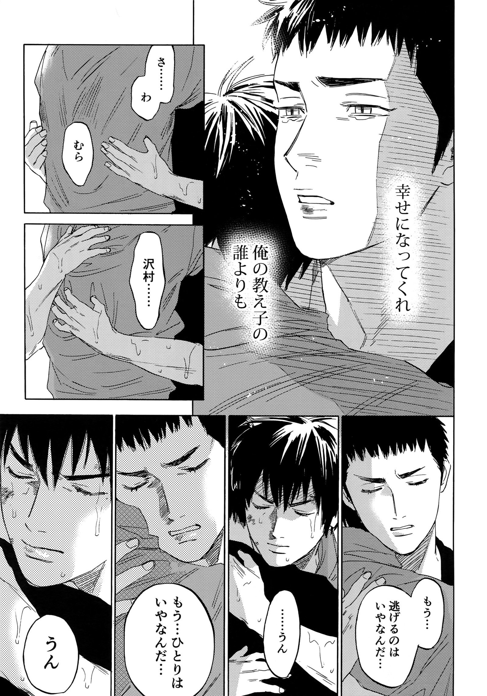 さよならだっがじんせいか