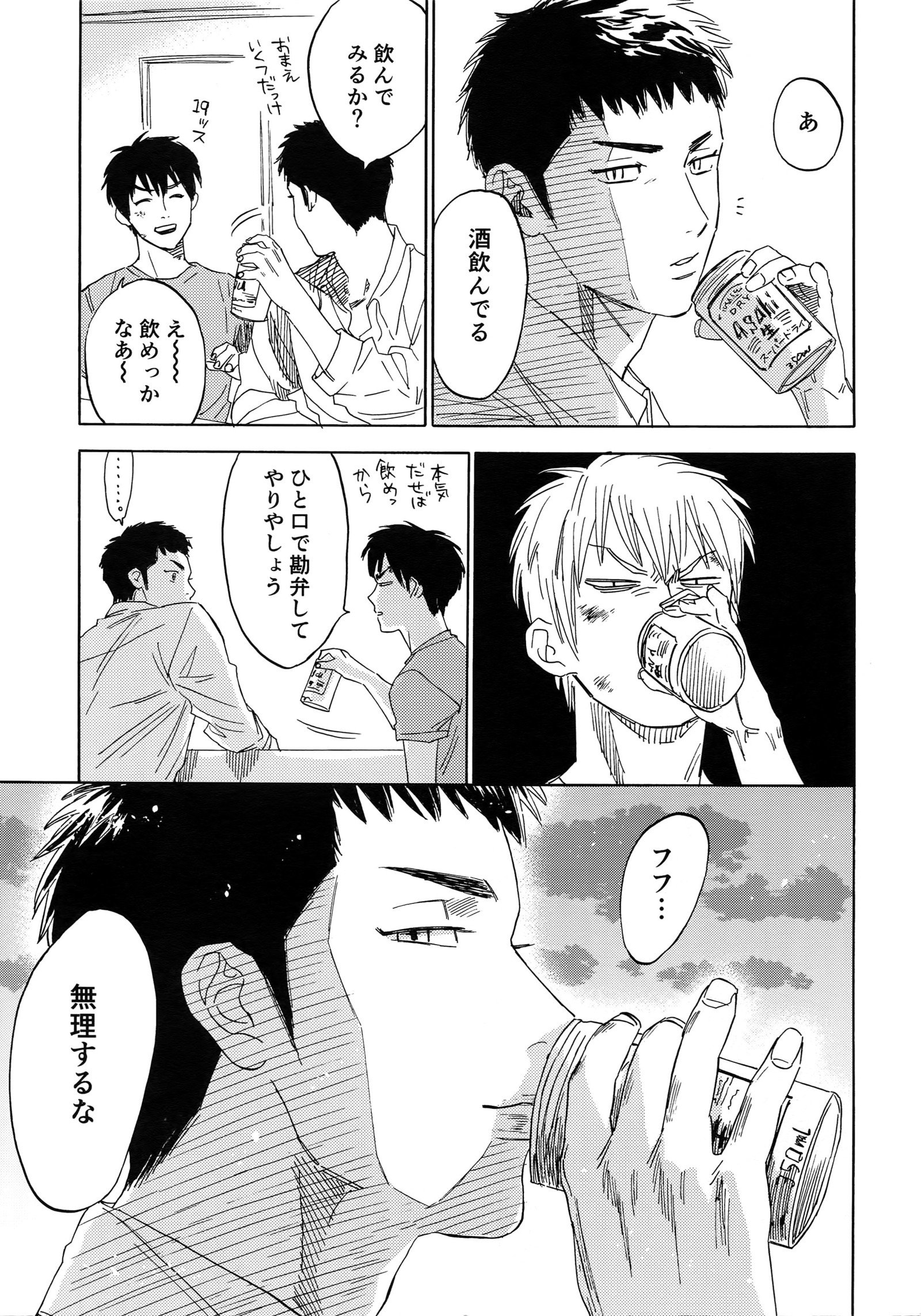 さよならだっがじんせいか