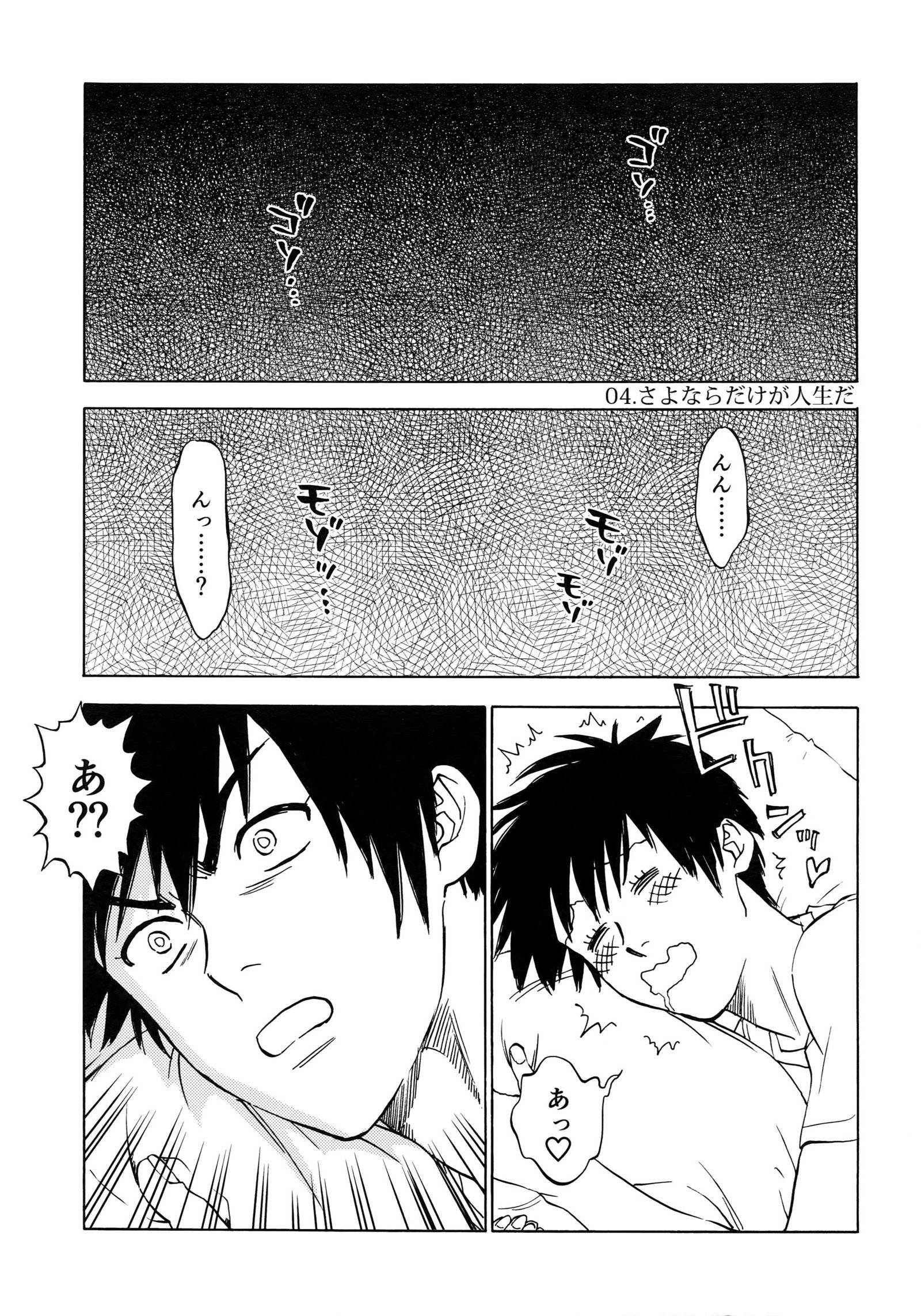 さよならだっがじんせいか