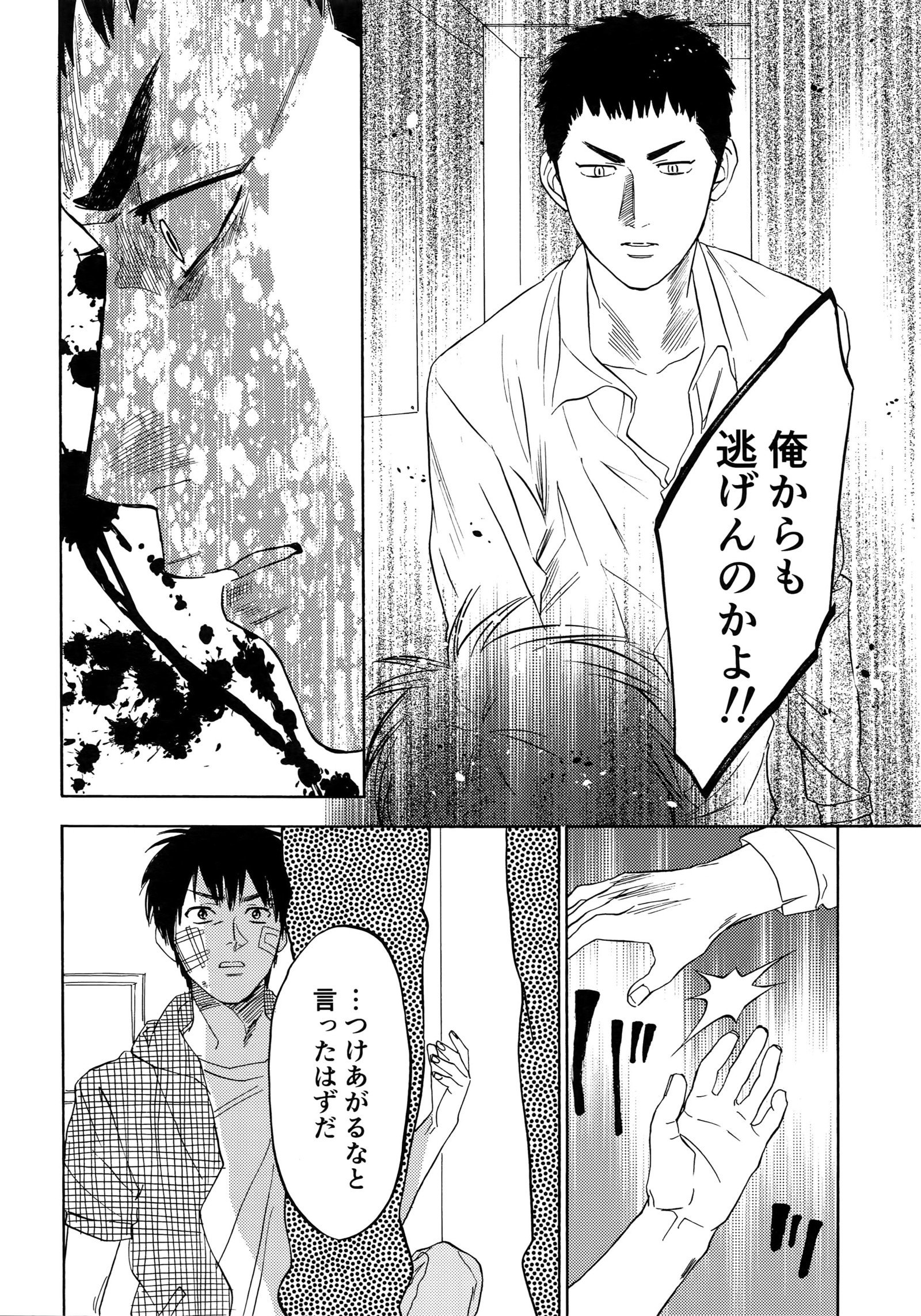 さよならだっがじんせいか