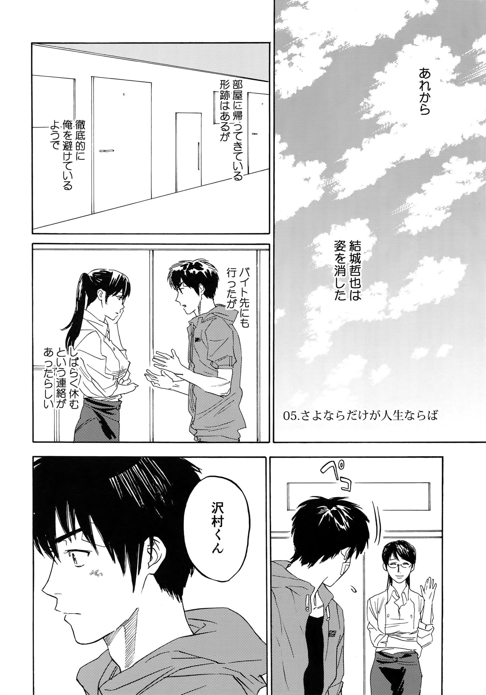 さよならだっがじんせいか