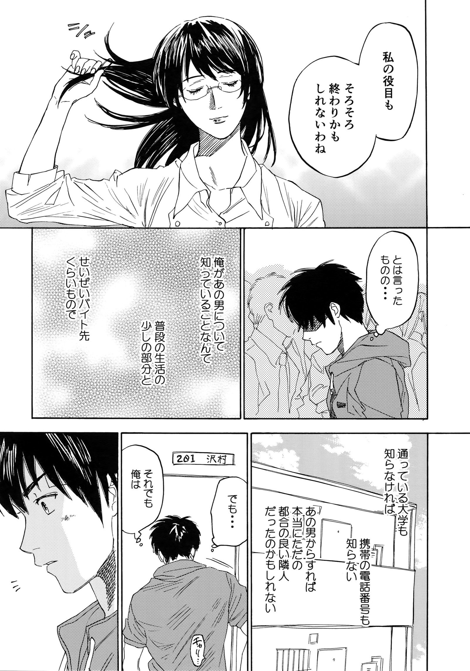さよならだっがじんせいか