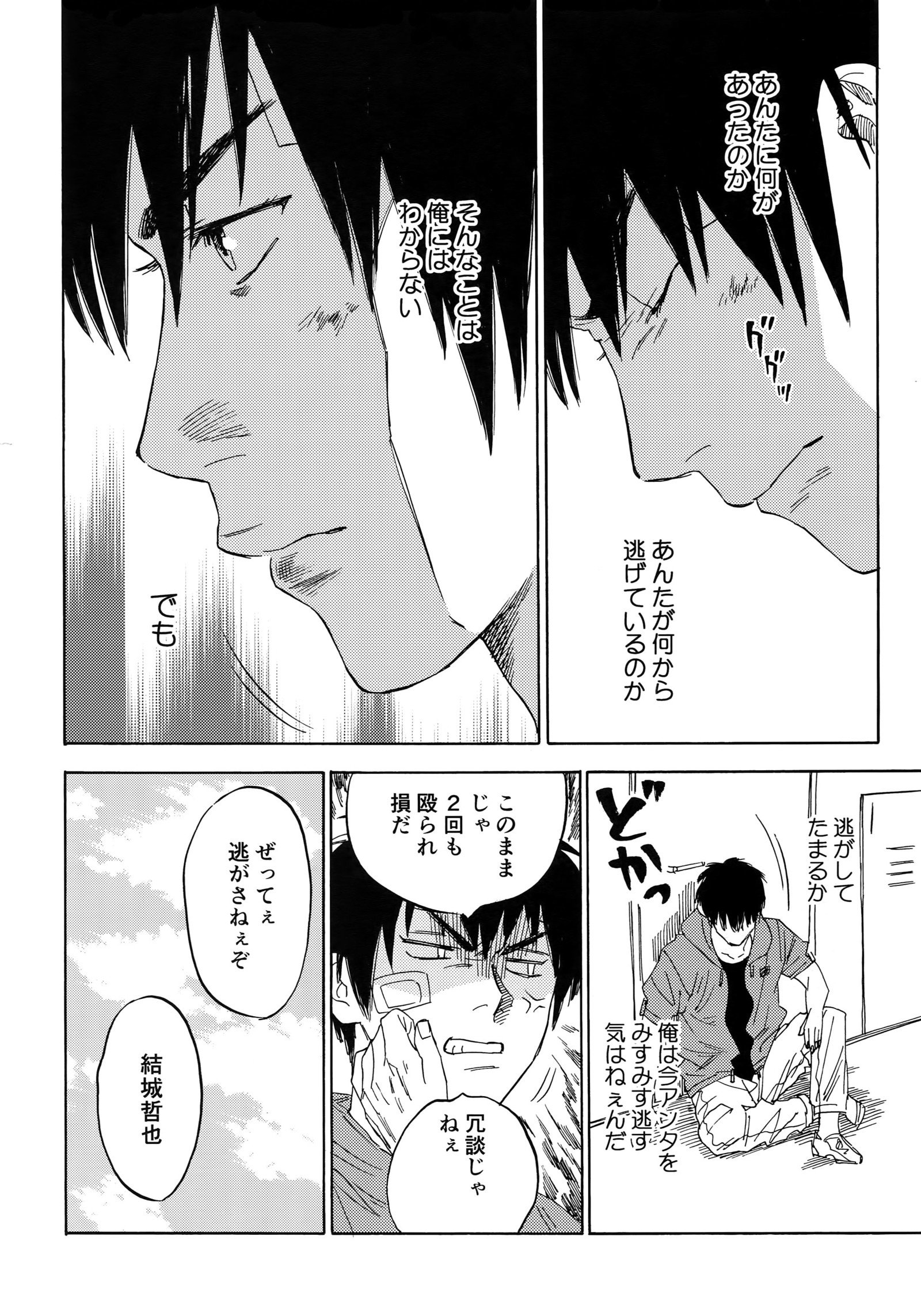 さよならだっがじんせいか