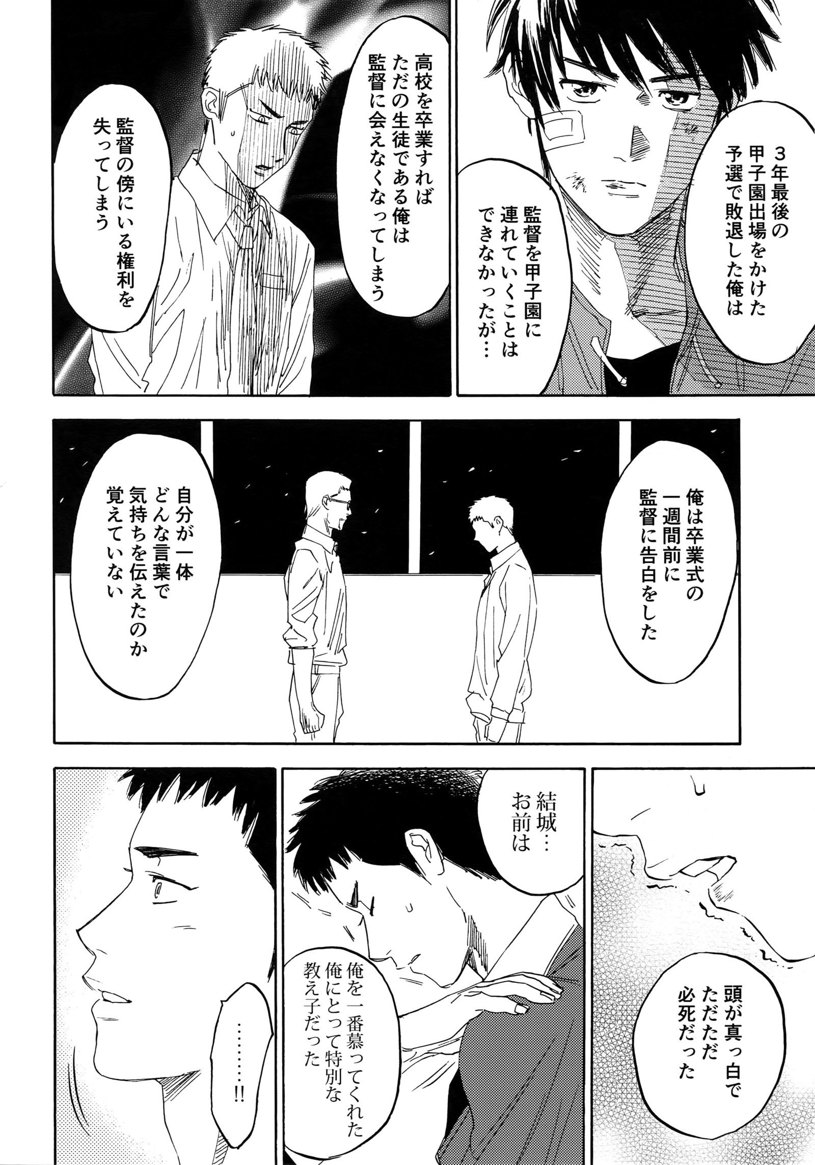 さよならだっがじんせいか