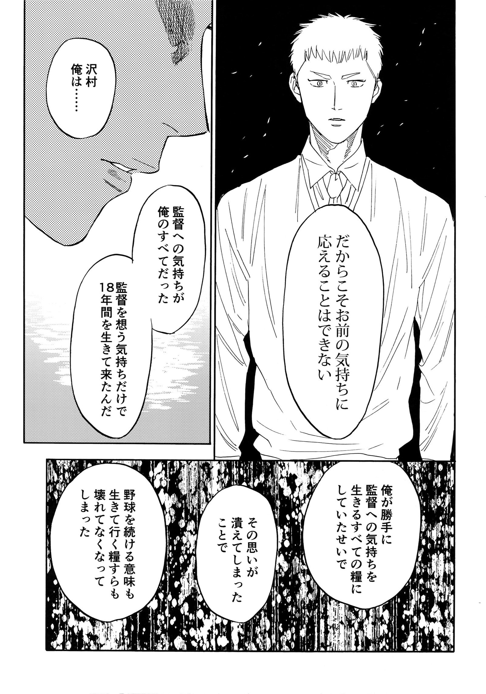 さよならだっがじんせいか