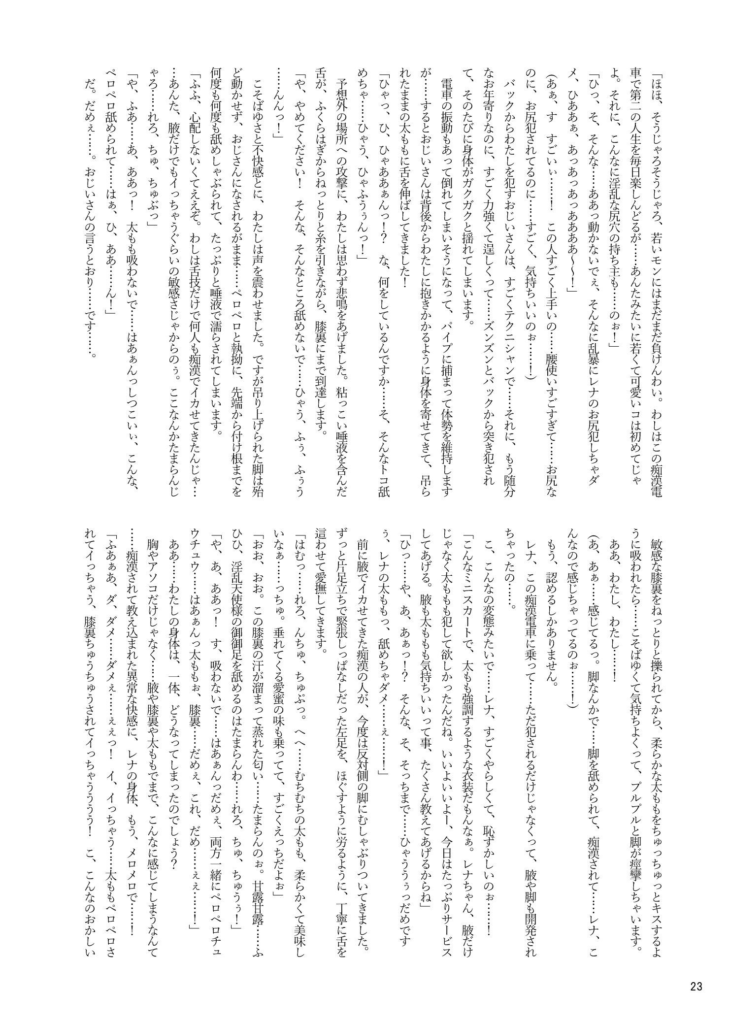 拘束天使〜拘束光臨天使〜