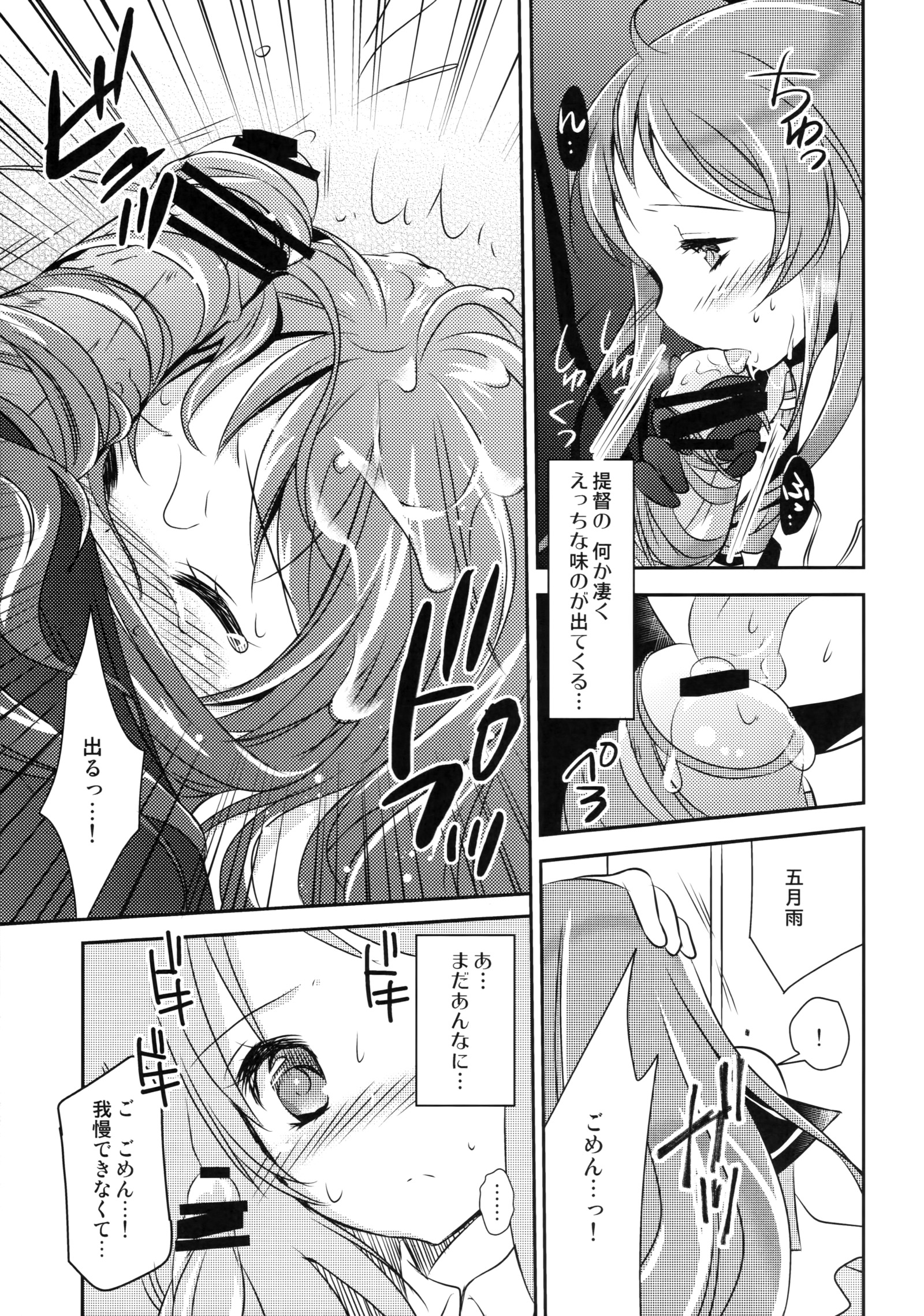 さみだれちゃんペロペロ