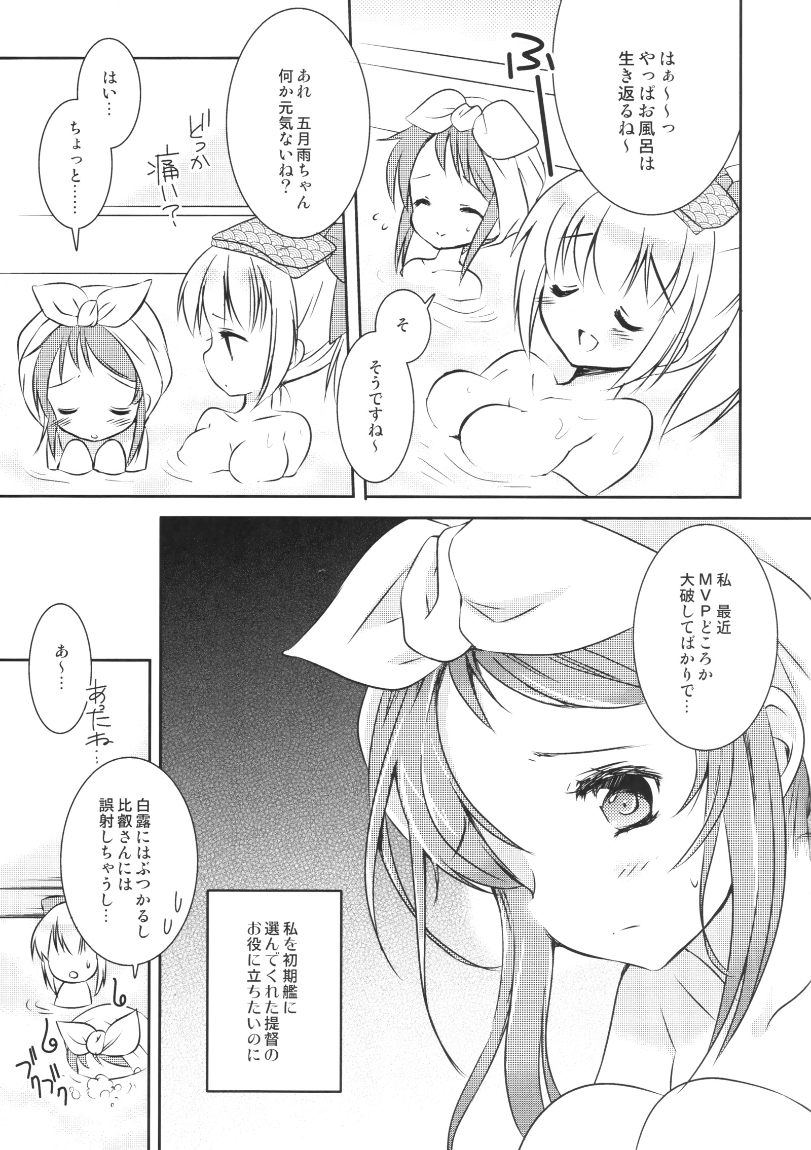 さみだれちゃんペロペロ