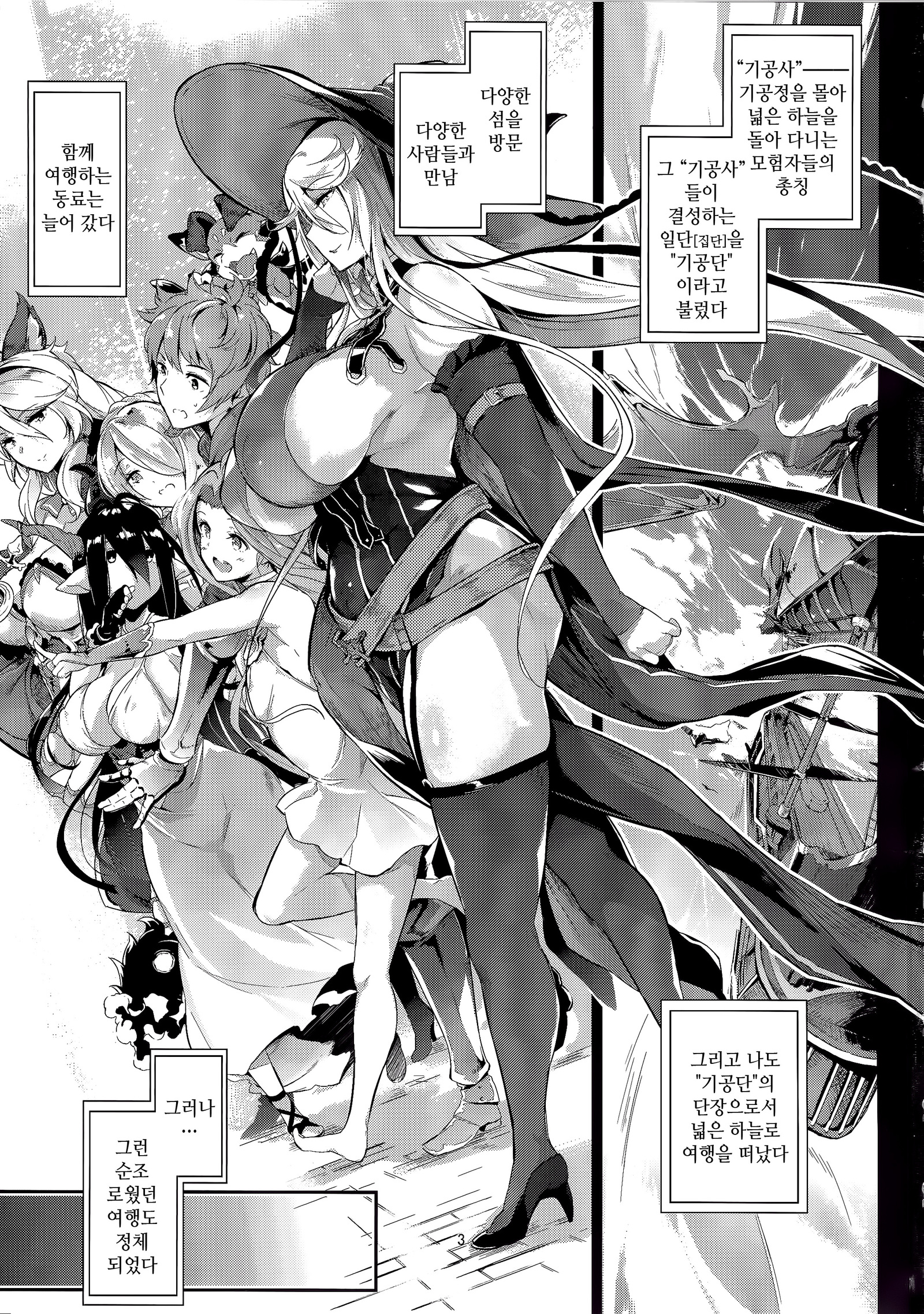 グランニューファンタジーマギサ編| Gran젖NyuuFantasy마기사편
