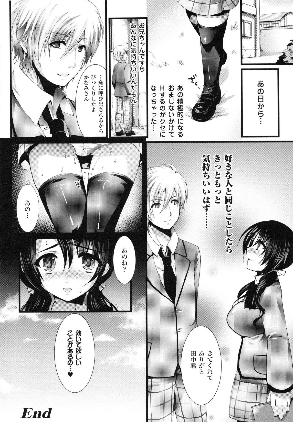 もみうちち♥