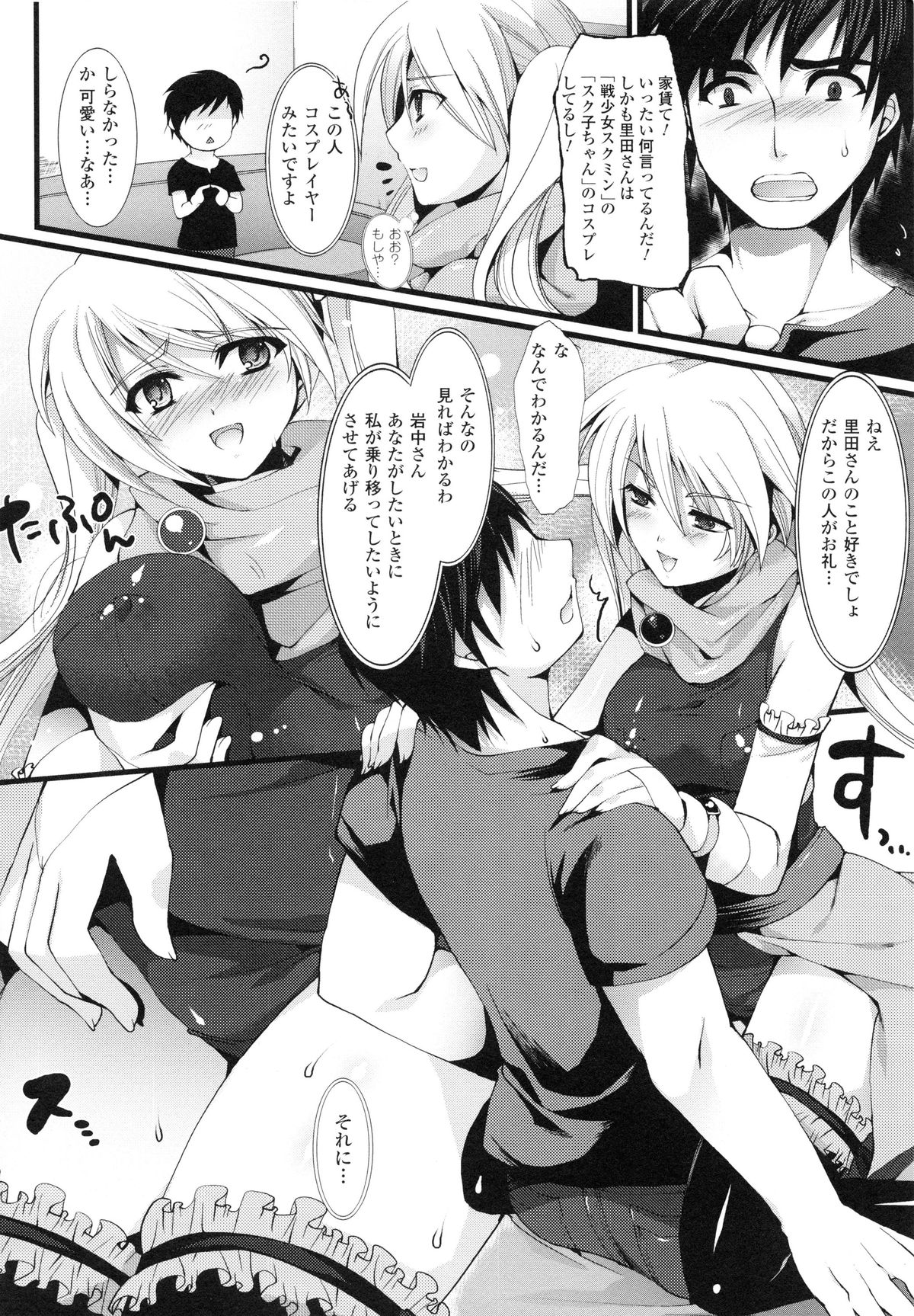 もみうちち♥