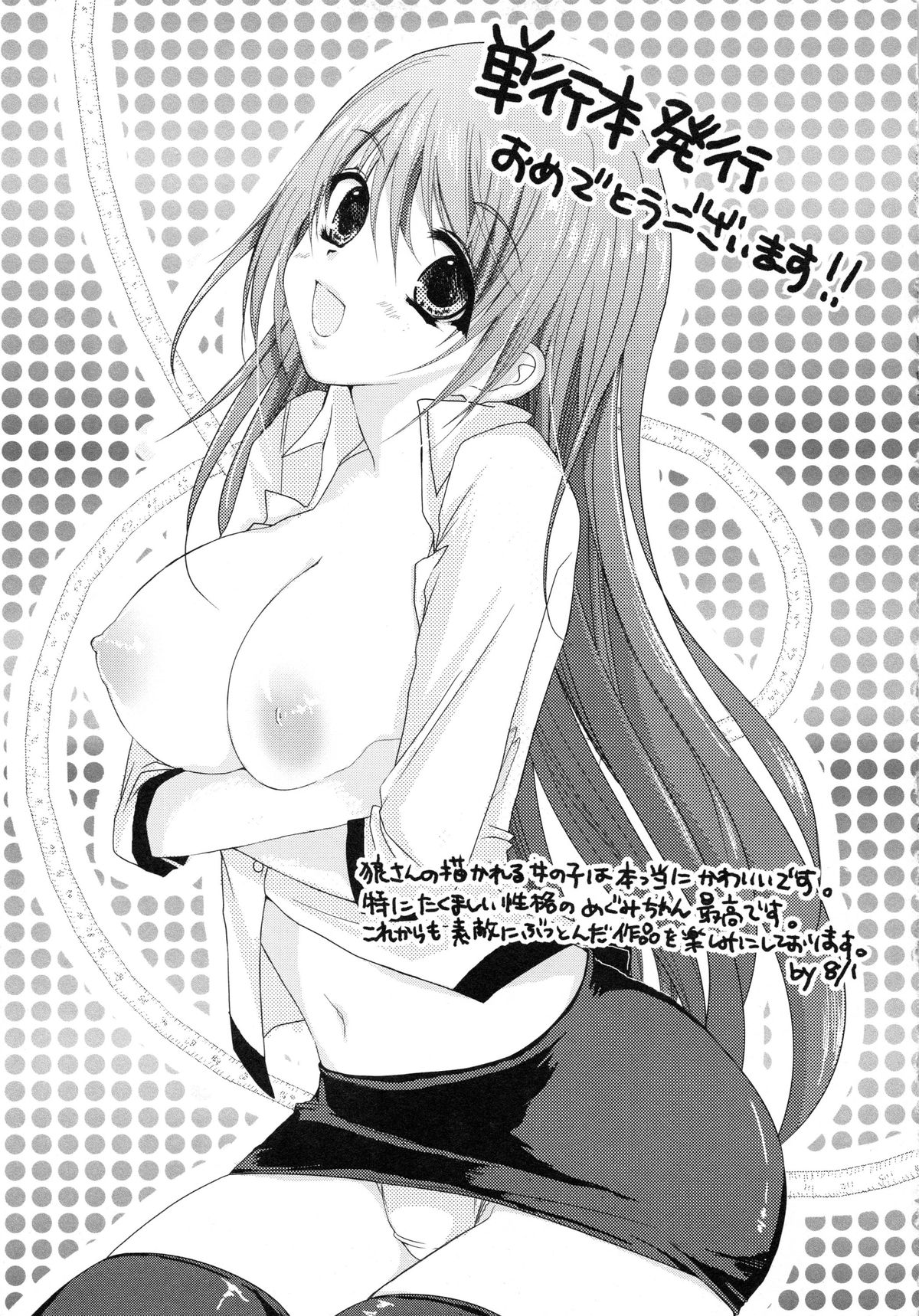 もみうちち♥