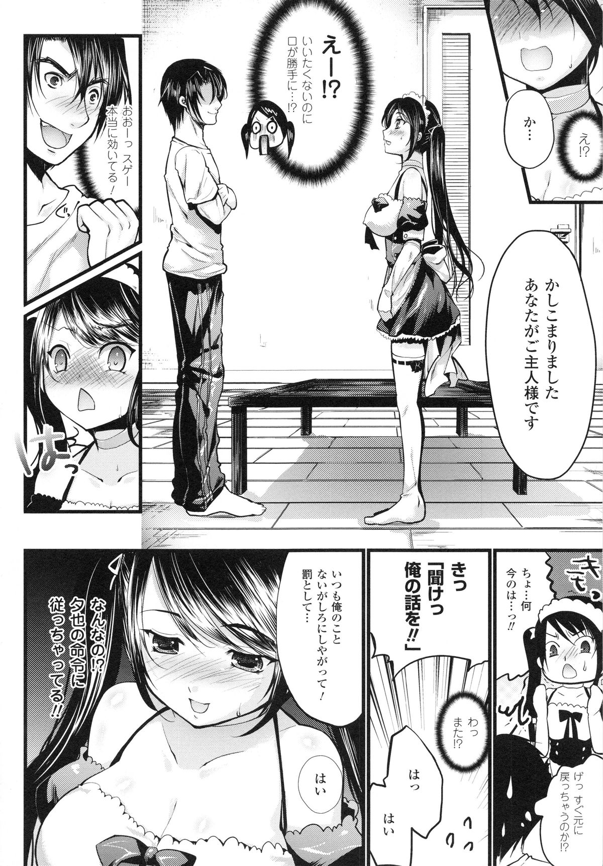もみうちち♥