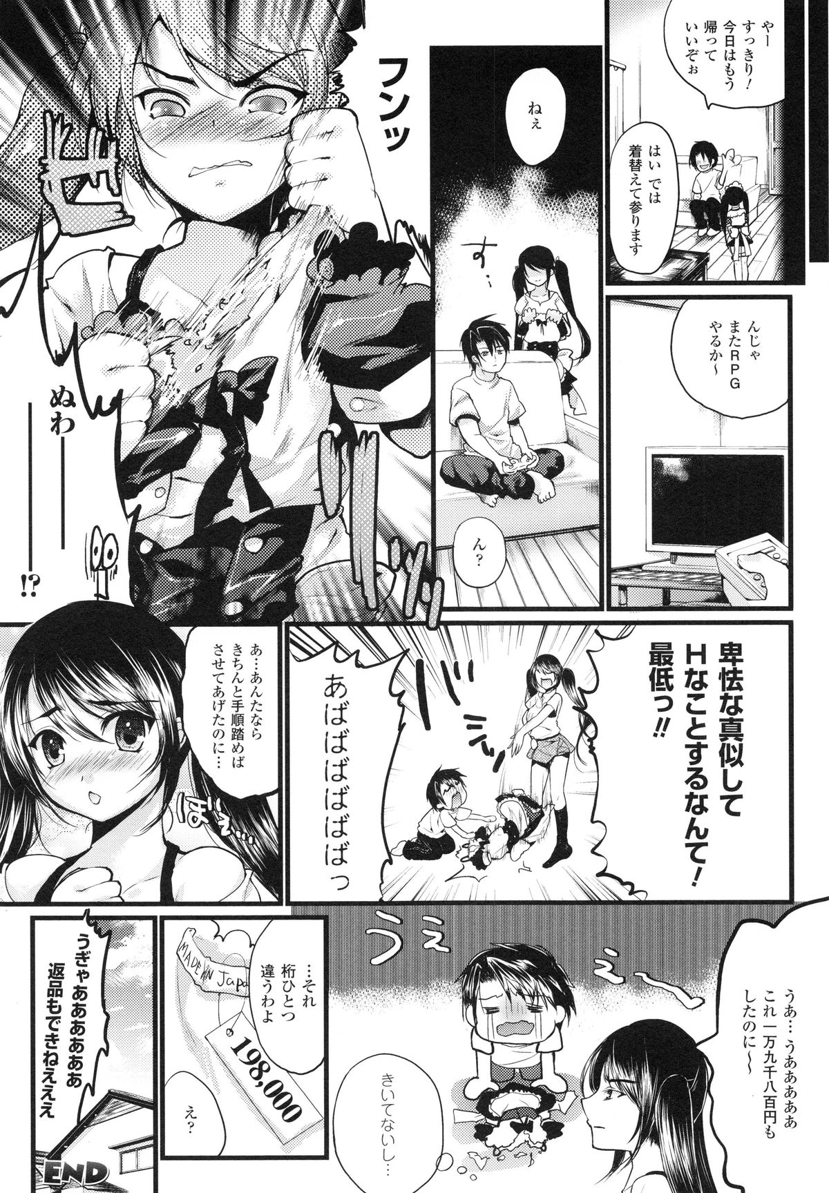 もみうちち♥