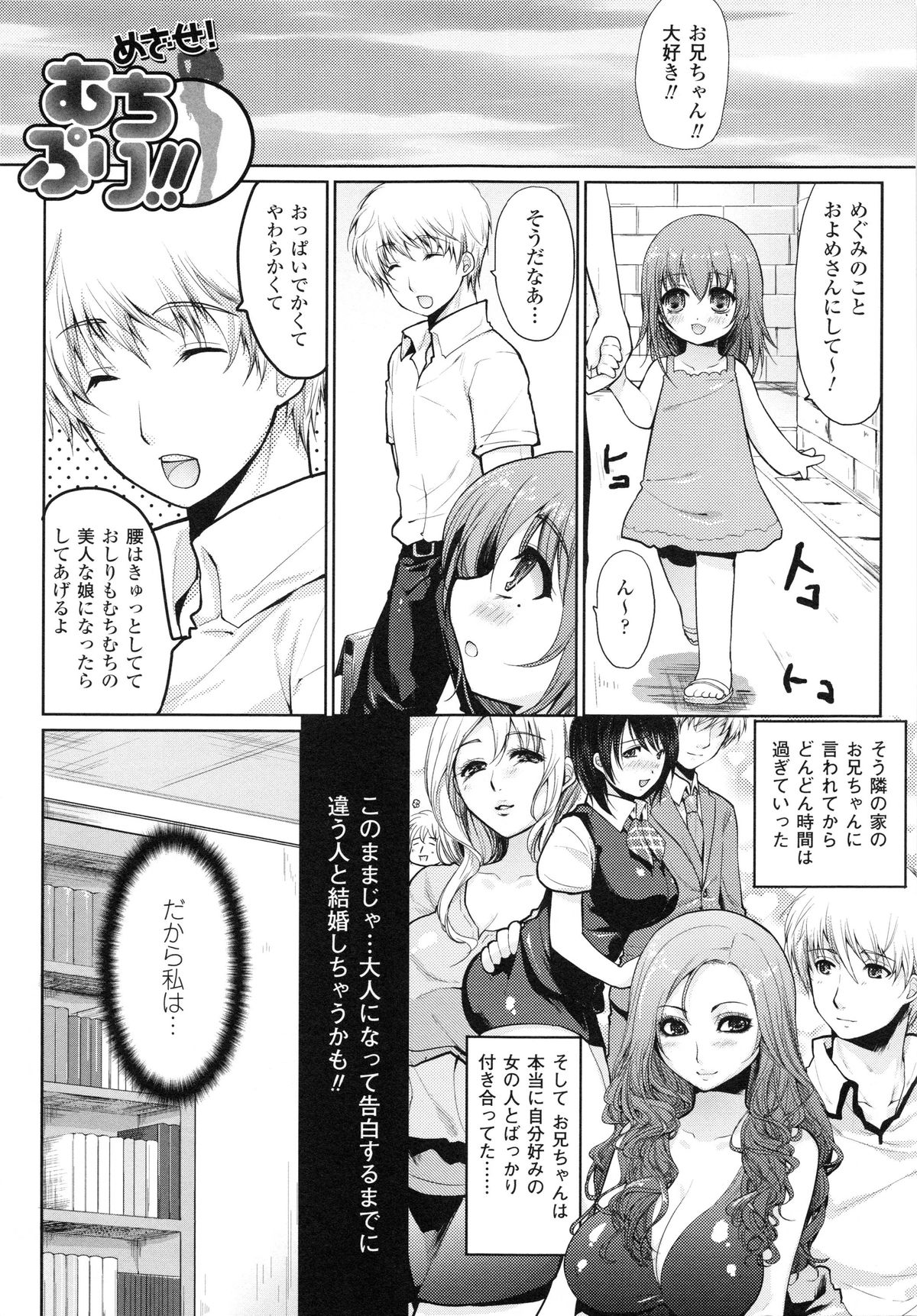 もみうちち♥