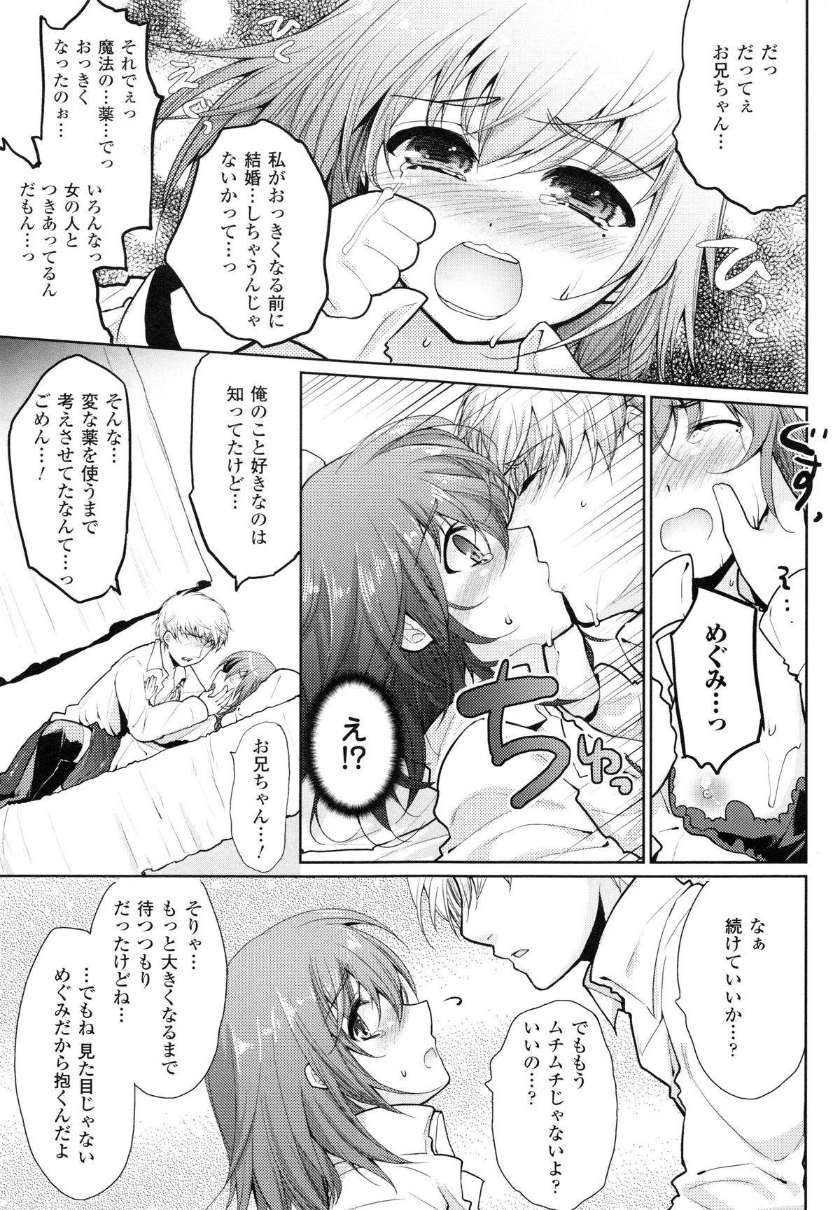 もみうちち♥