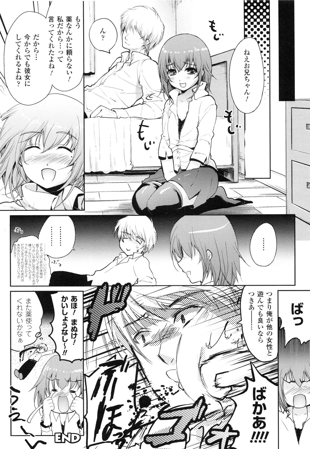 もみうちち♥