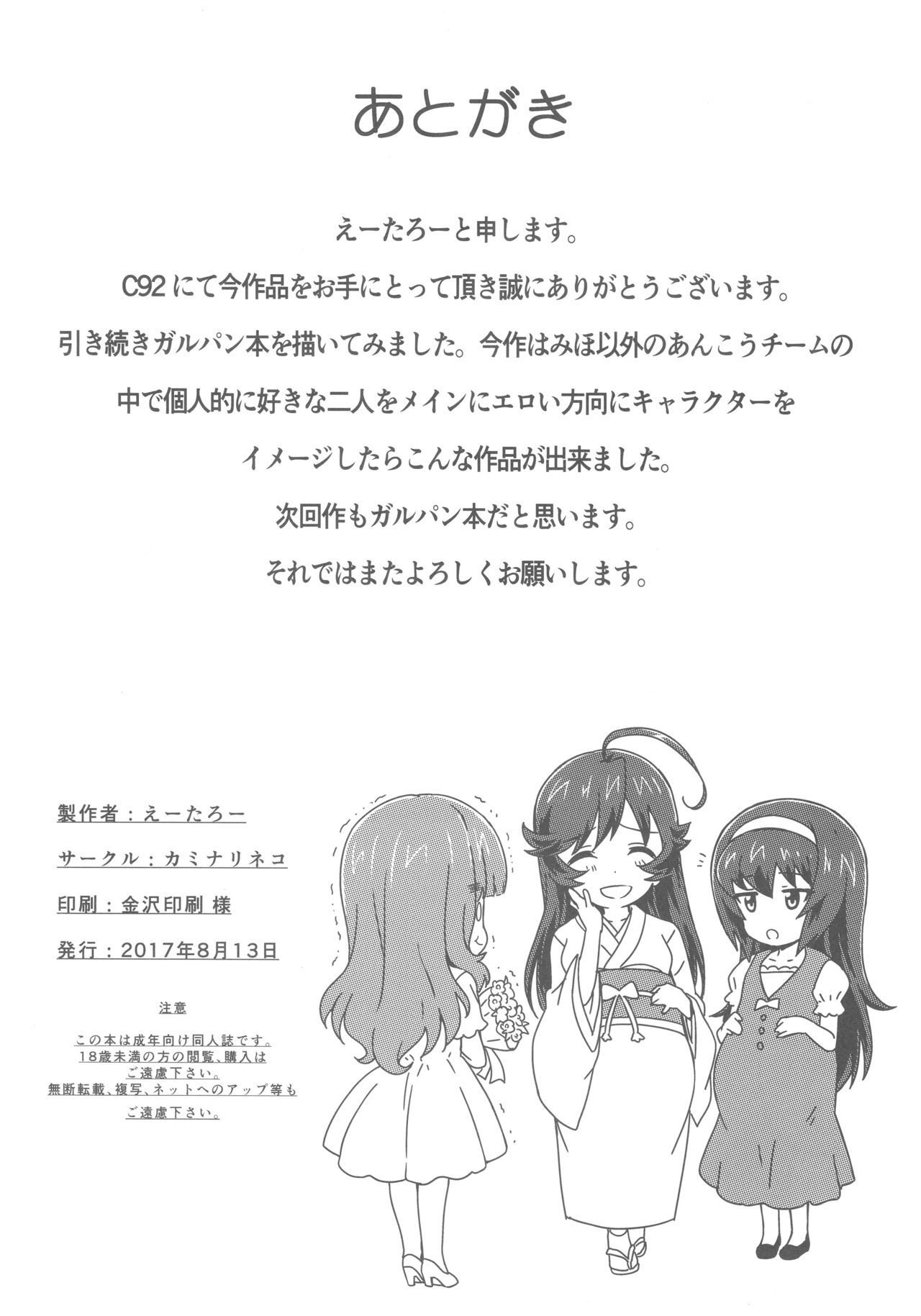 アンクーアフターデイズ