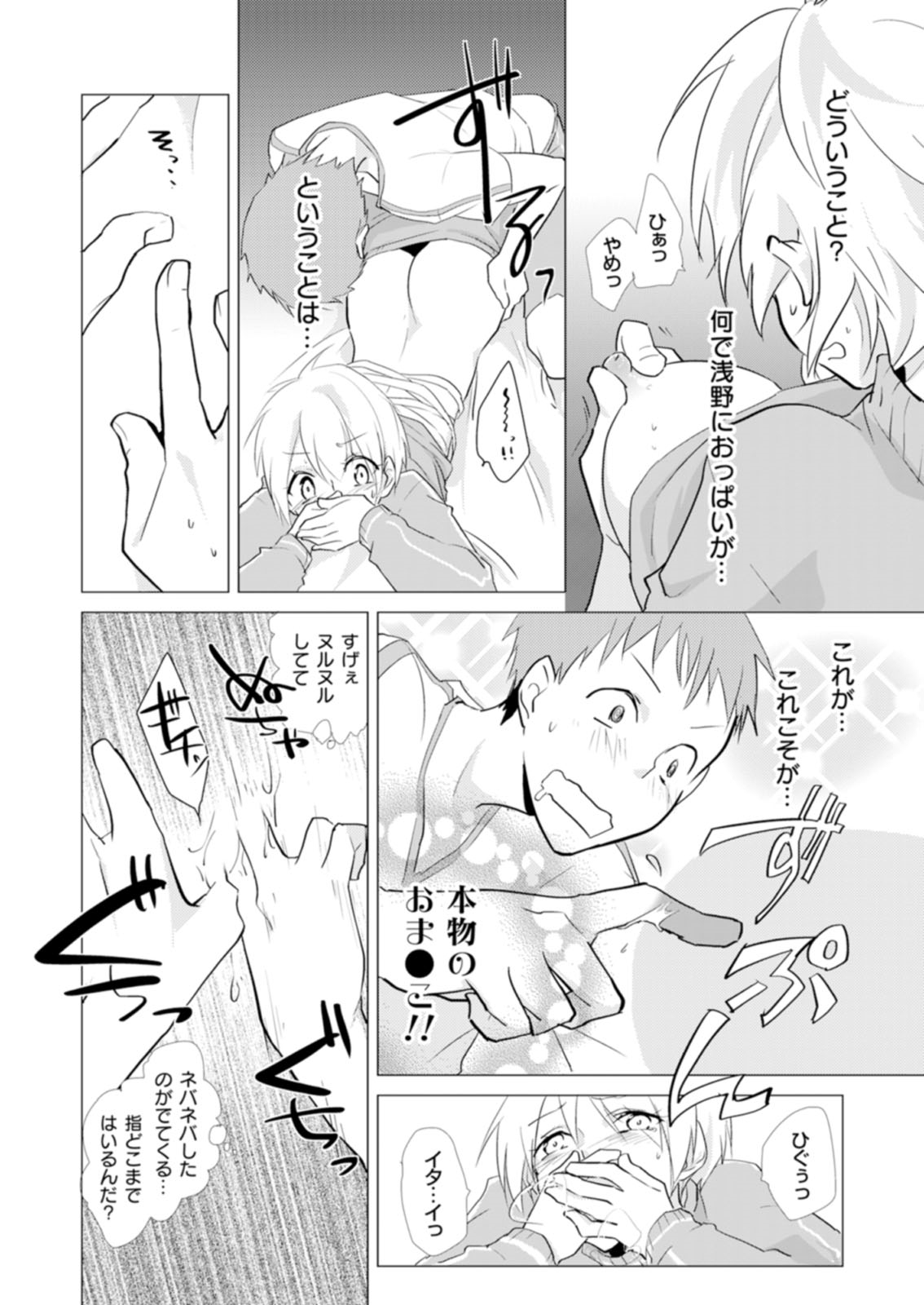 にょたやん！押木生木女体化ヤンキー7