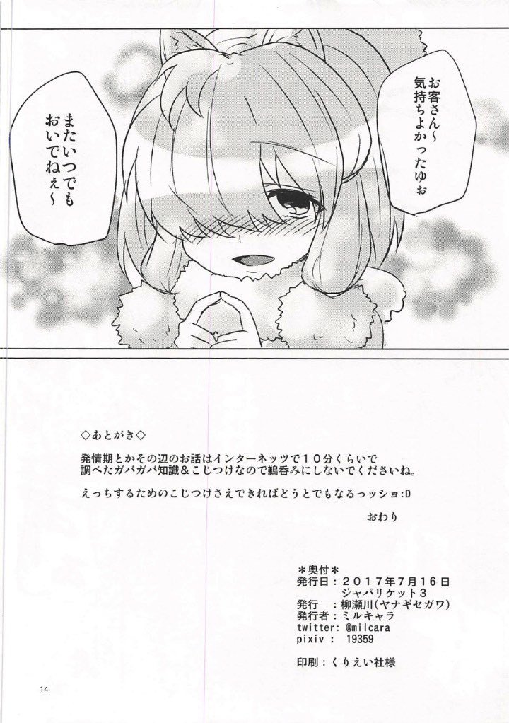 アルパカちゃんはいつでもOK！