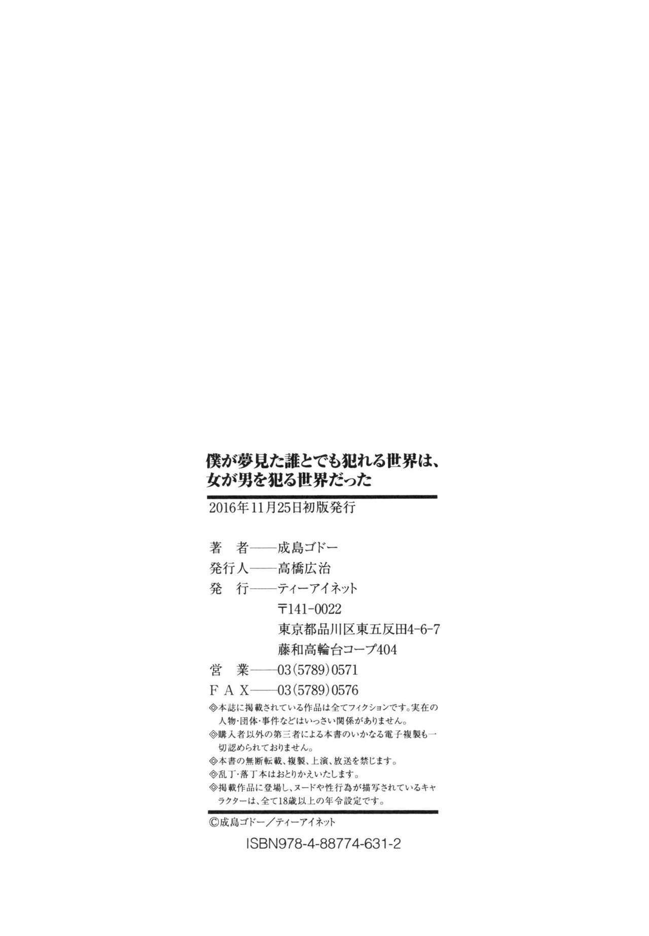 ぼくが夢みたあえてデモやれる世界は、音ながおとこをやる世界だた