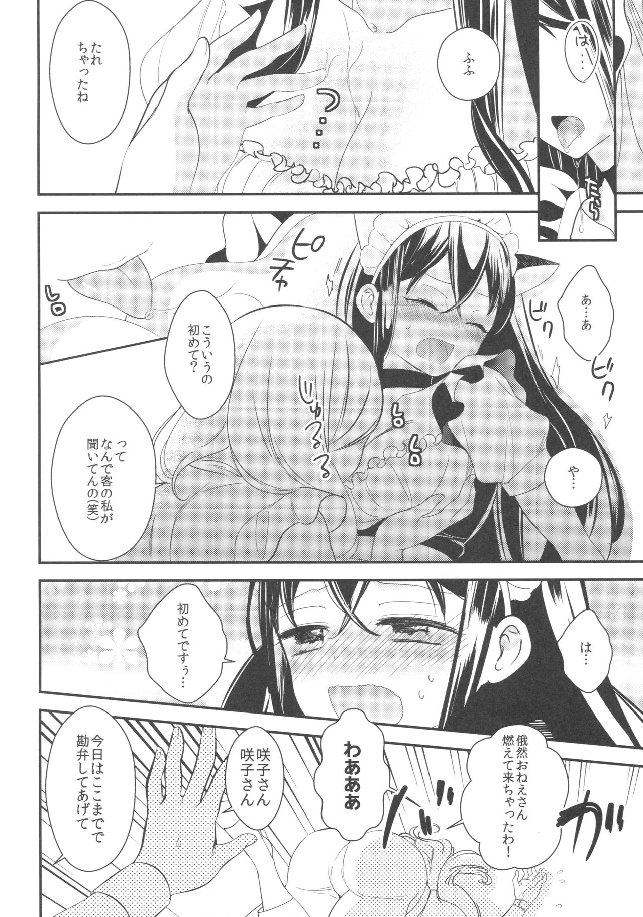 太刀ましぐら〜猫カフェ百合五堂〜