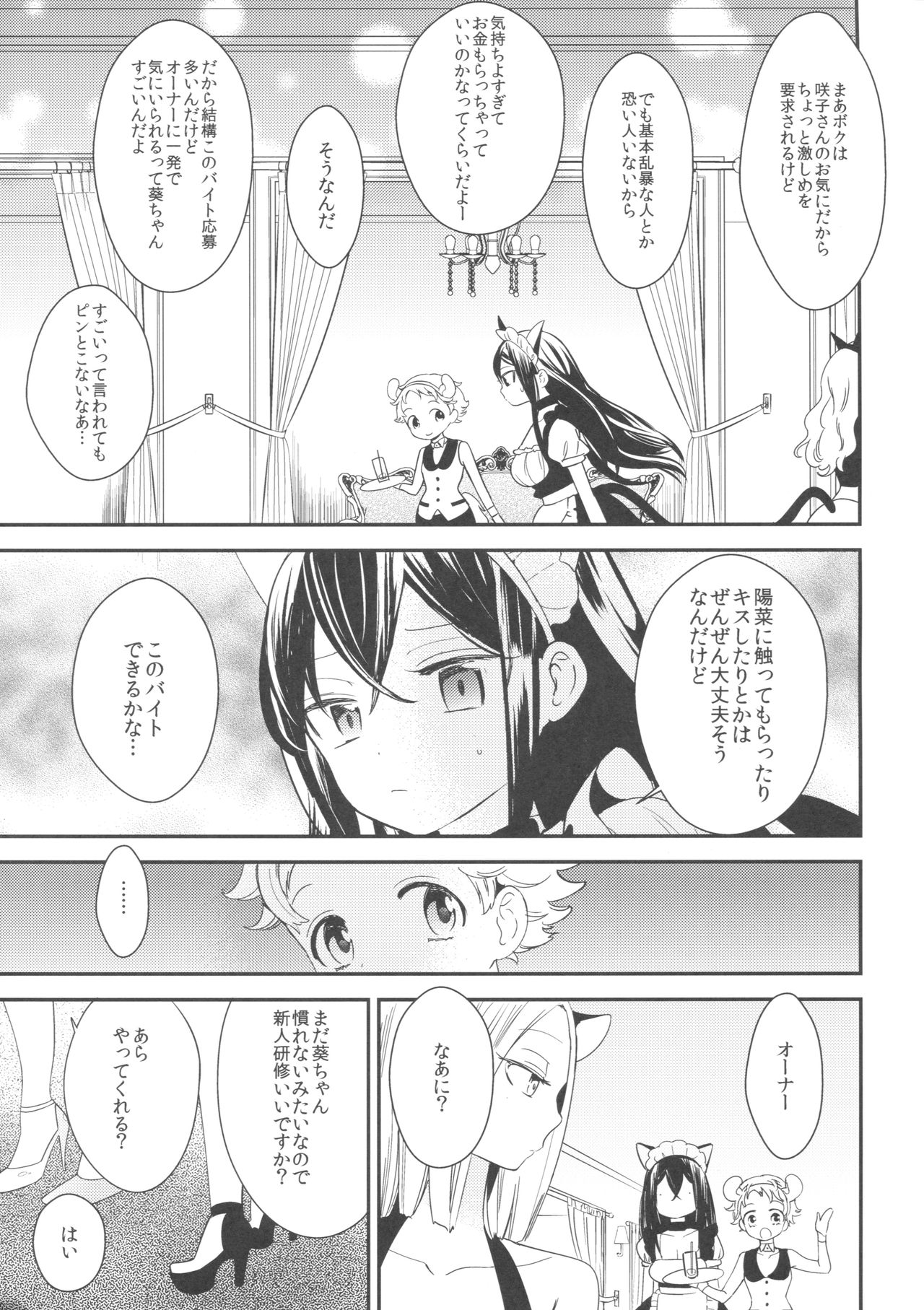 太刀ましぐら〜猫カフェ百合五堂〜