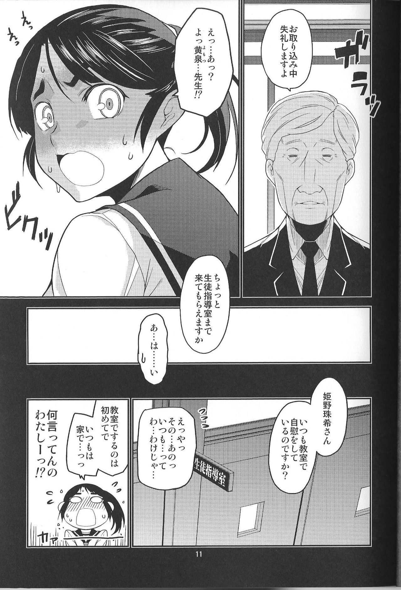 いかせてください〜どうしようもないわたしのしゅうがおりてきた〜