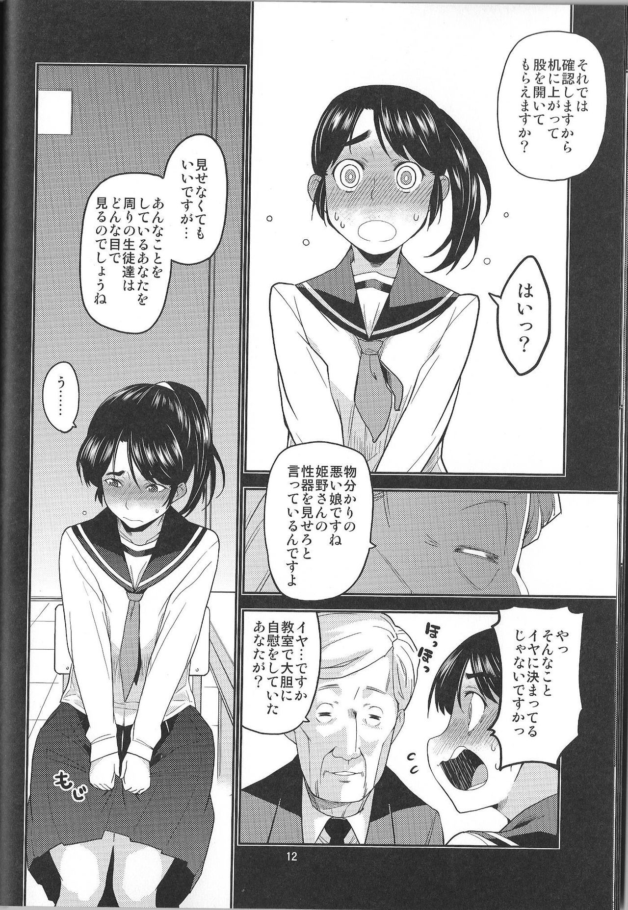 いかせてください〜どうしようもないわたしのしゅうがおりてきた〜