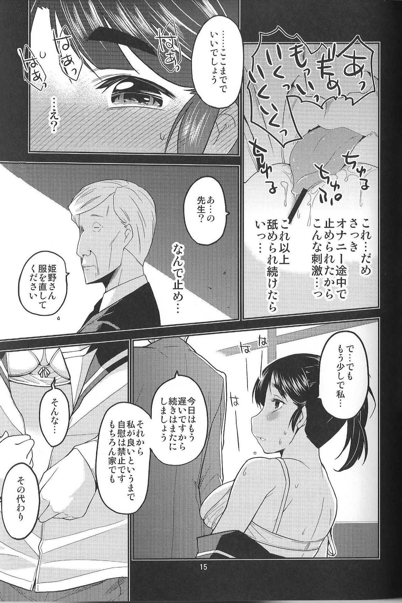 いかせてください〜どうしようもないわたしのしゅうがおりてきた〜