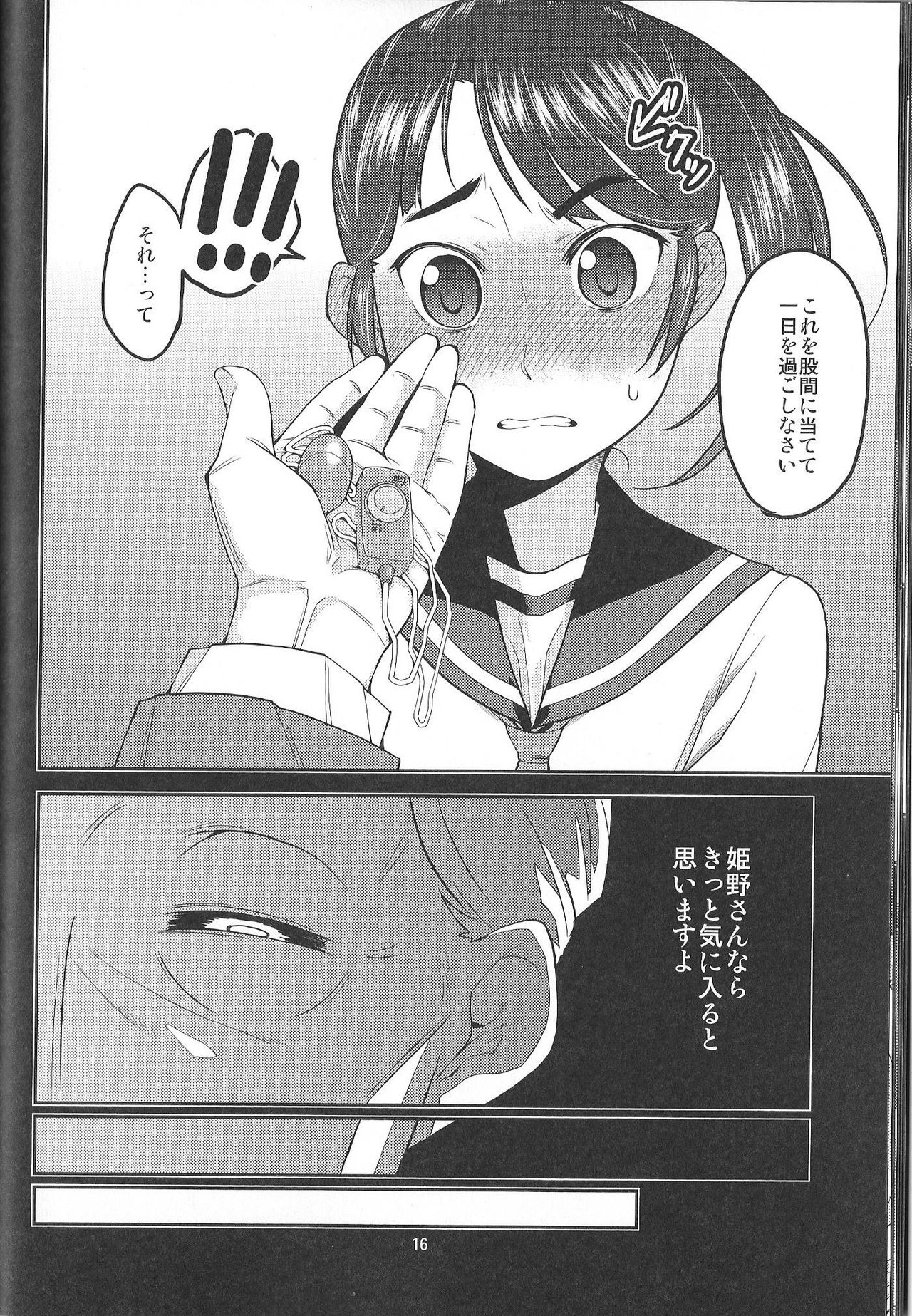 いかせてください〜どうしようもないわたしのしゅうがおりてきた〜