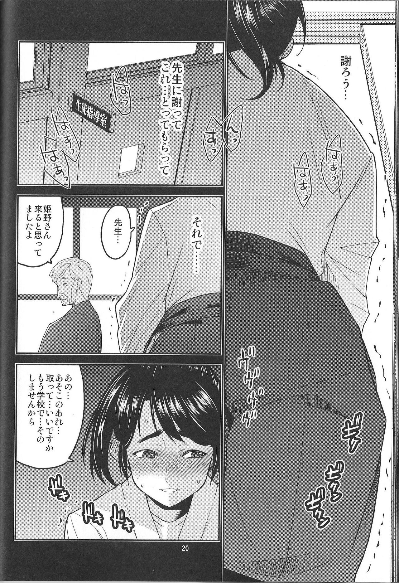 いかせてください〜どうしようもないわたしのしゅうがおりてきた〜