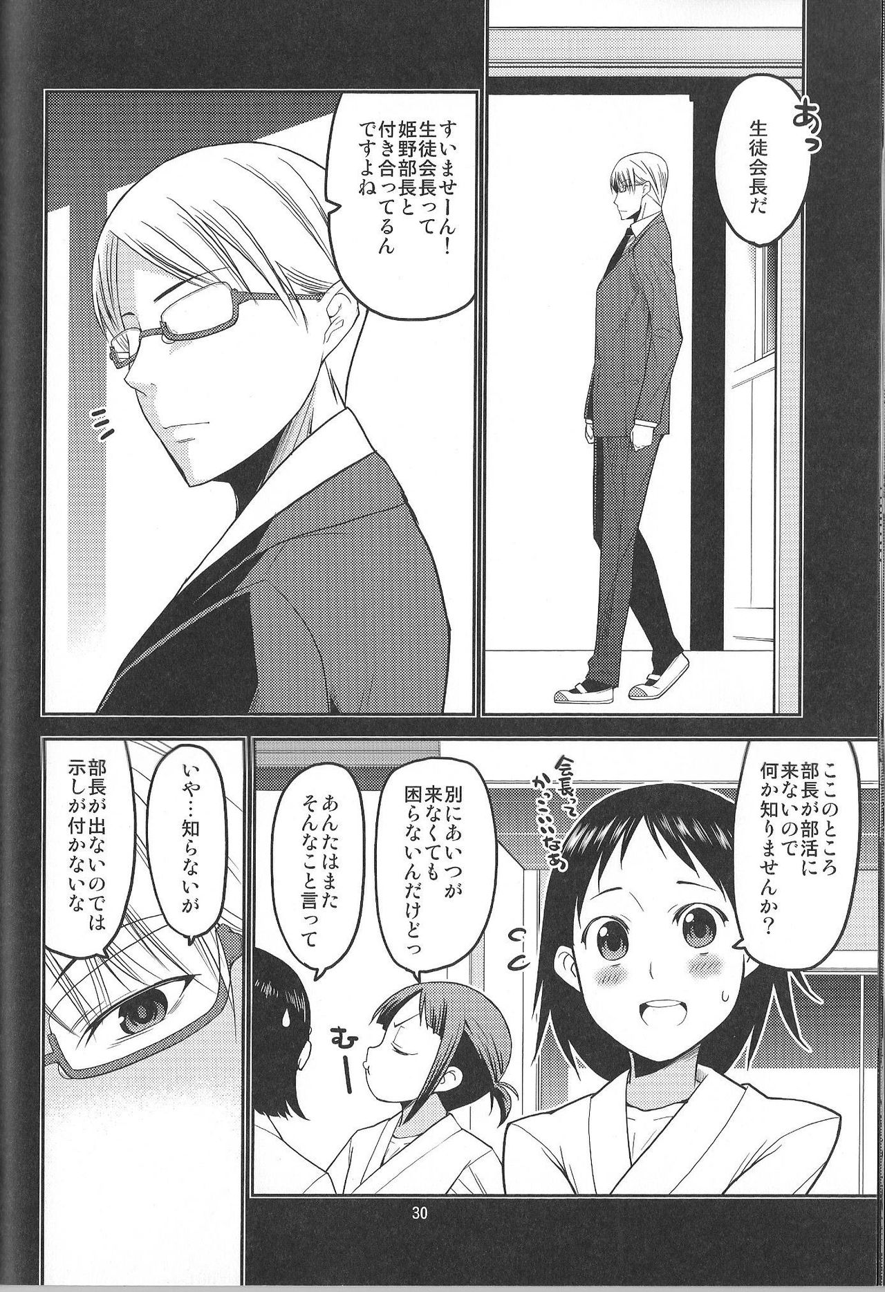 いかせてください〜どうしようもないわたしのしゅうがおりてきた〜
