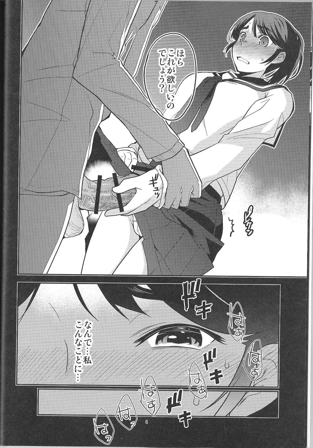 いかせてください〜どうしようもないわたしのしゅうがおりてきた〜