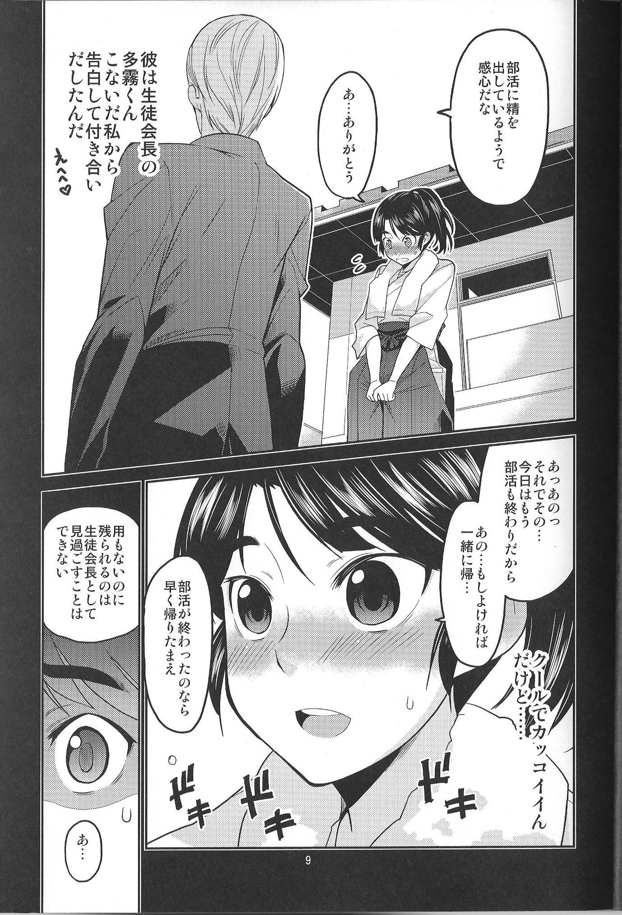 いかせてください〜どうしようもないわたしのしゅうがおりてきた〜