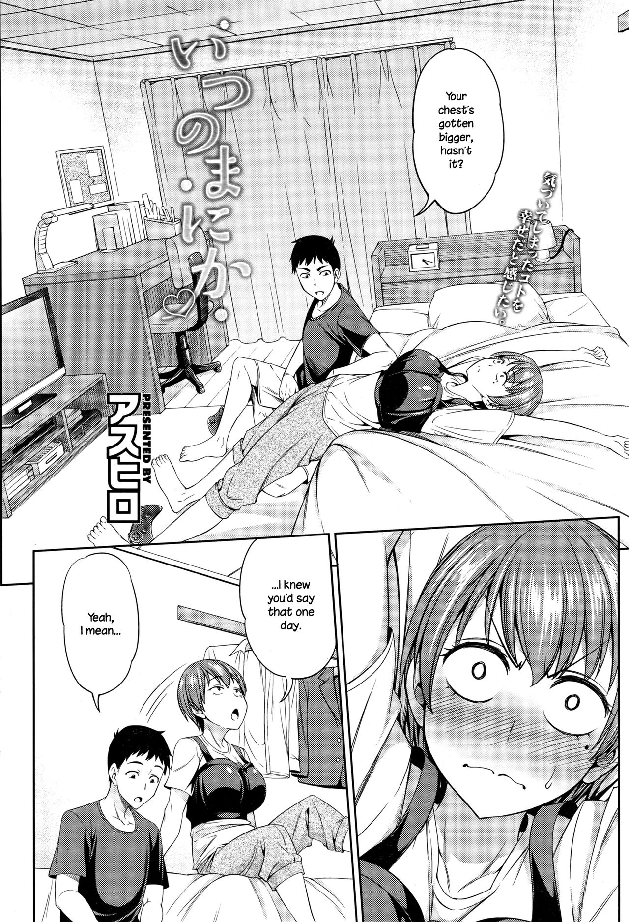 いつのまにか