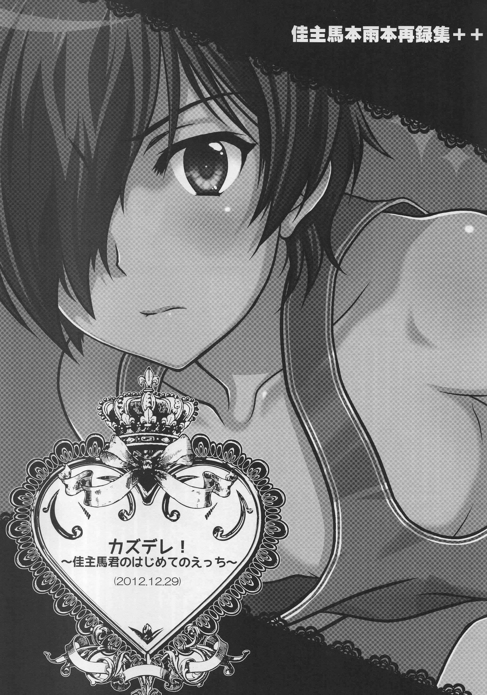 かずま本さいろくしゅ
