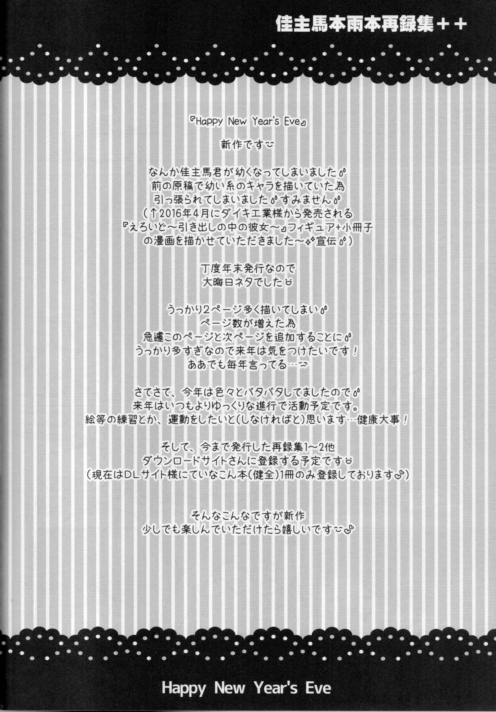 かずま本さいろくしゅ