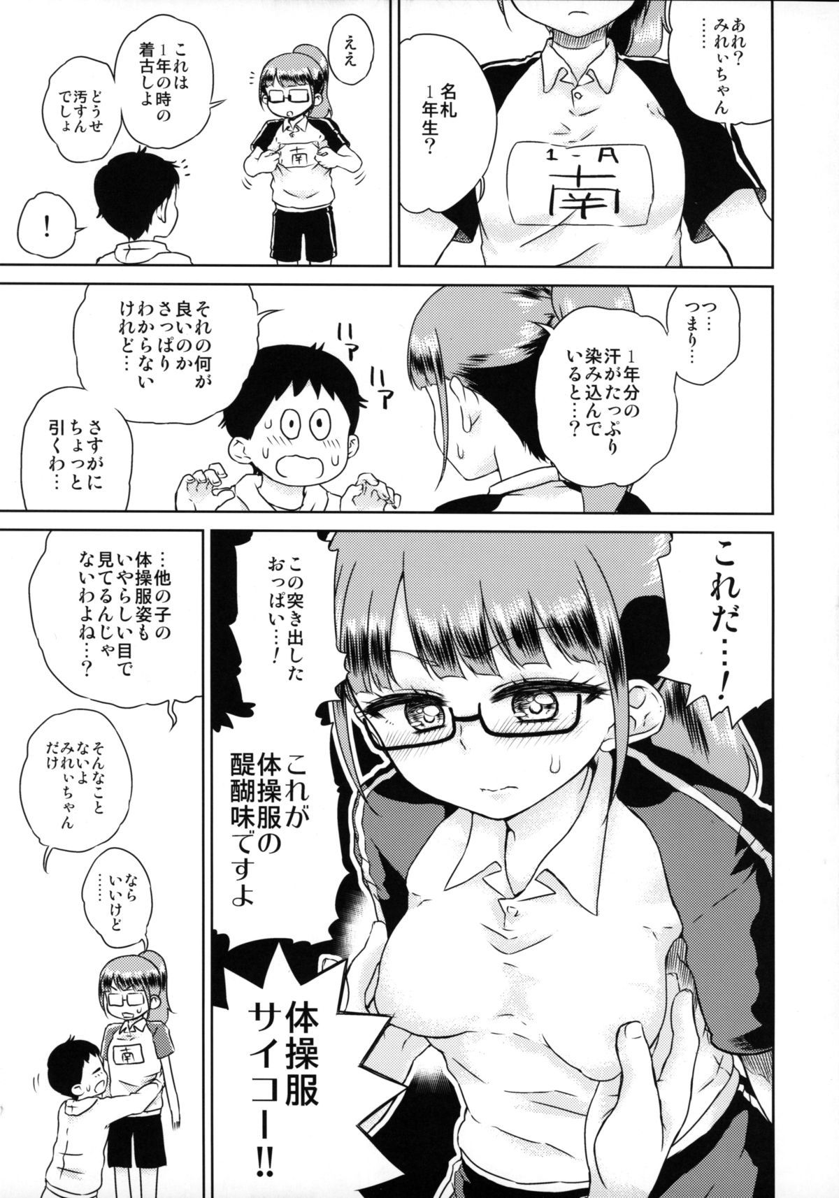 みれいちゃんとラブラブ2