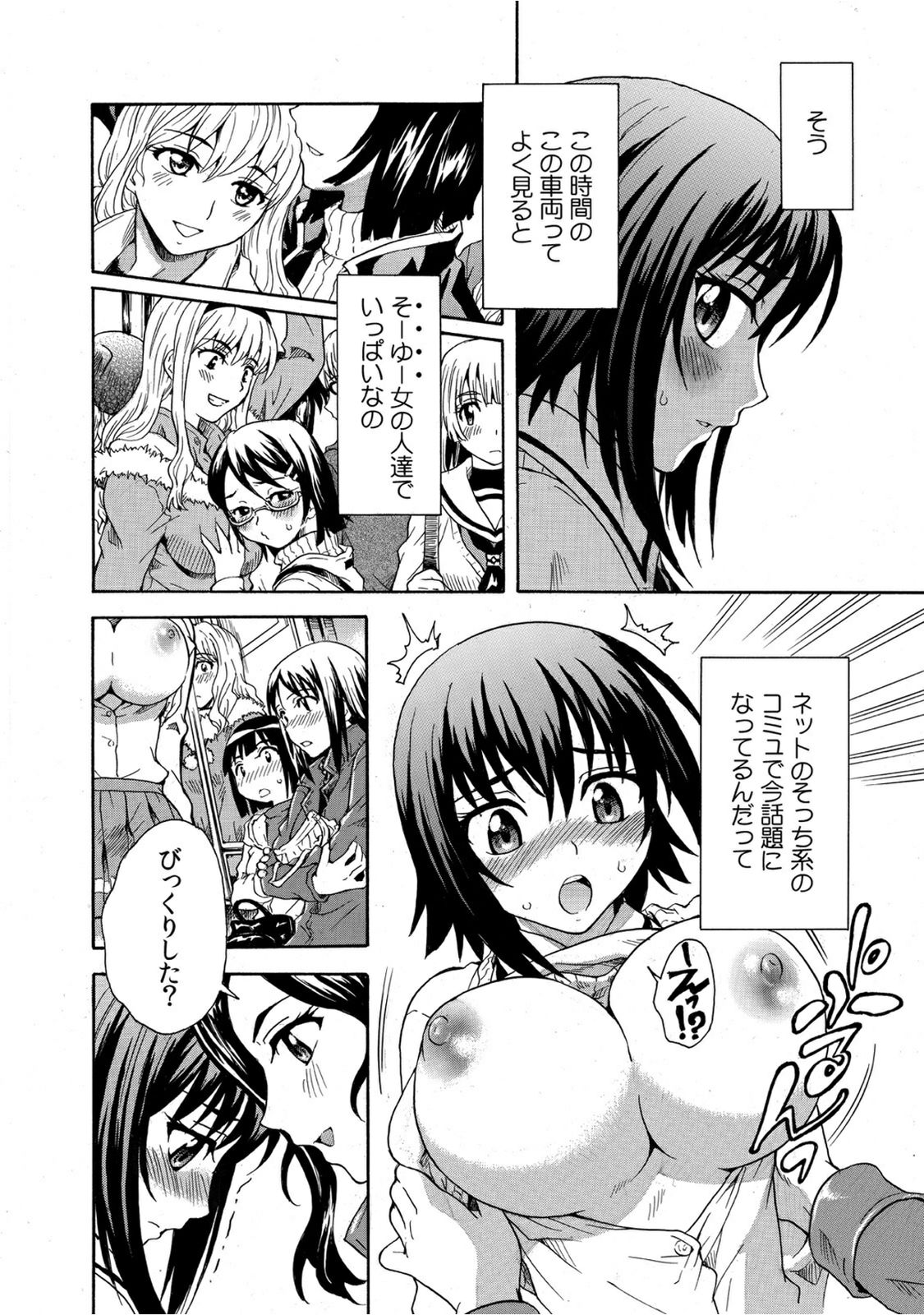 ミラレテイチャウ☆百合伝社〜女性千代写洋のひめゴト〜