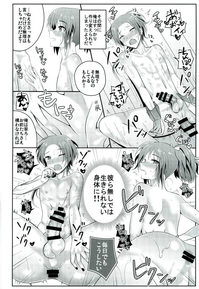 僕のカワイイスウィートハニームーン