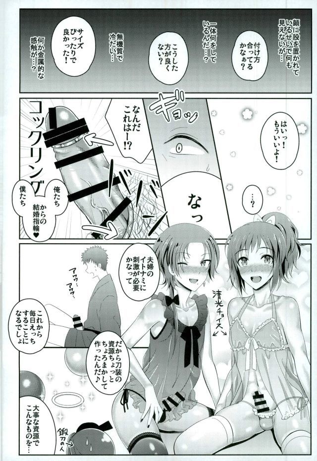 僕のカワイイスウィートハニームーン