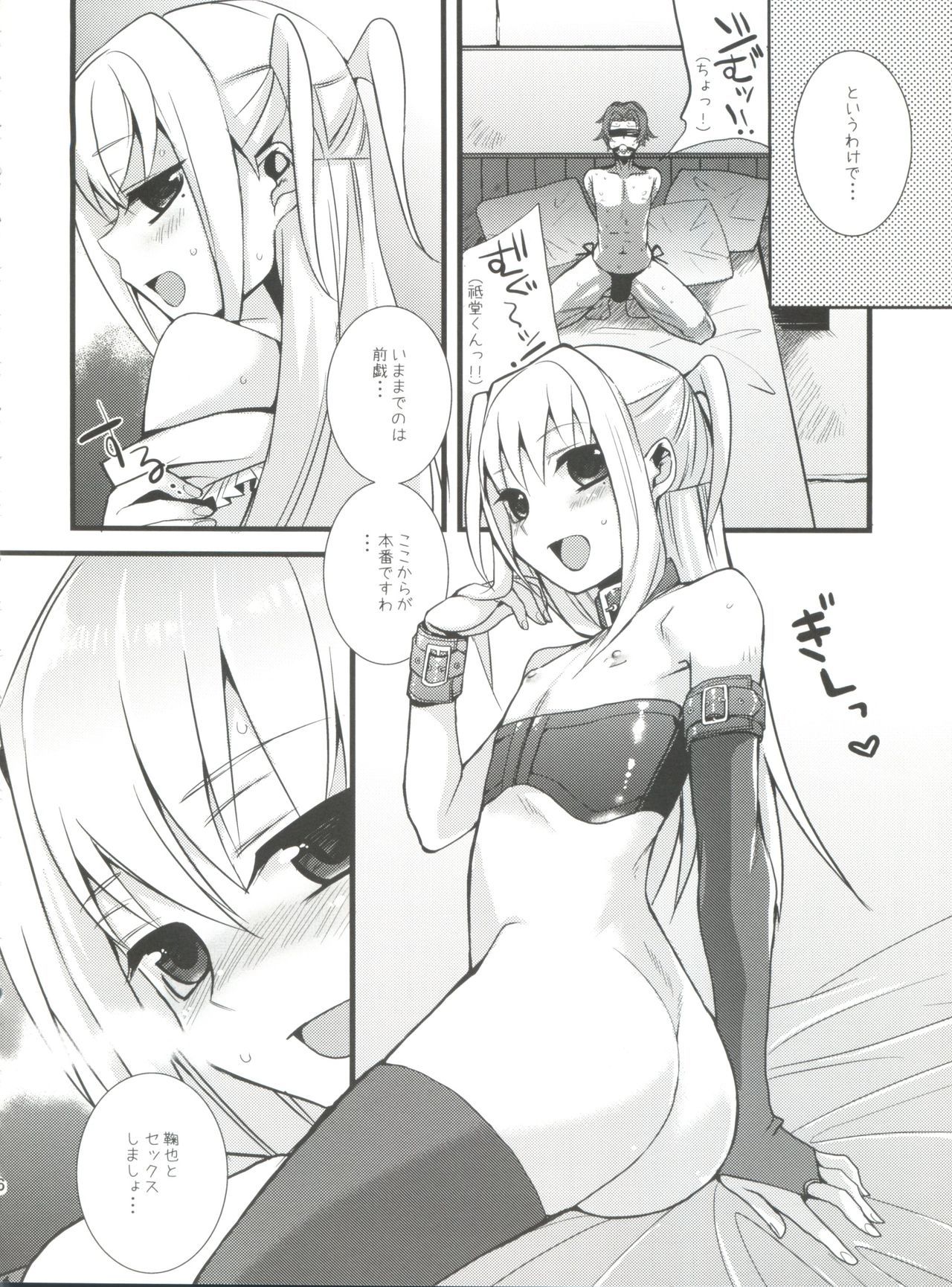 マリア+マニア