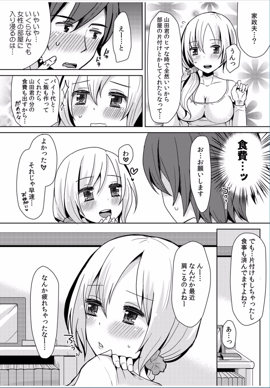 コミックカウパニアVol.36