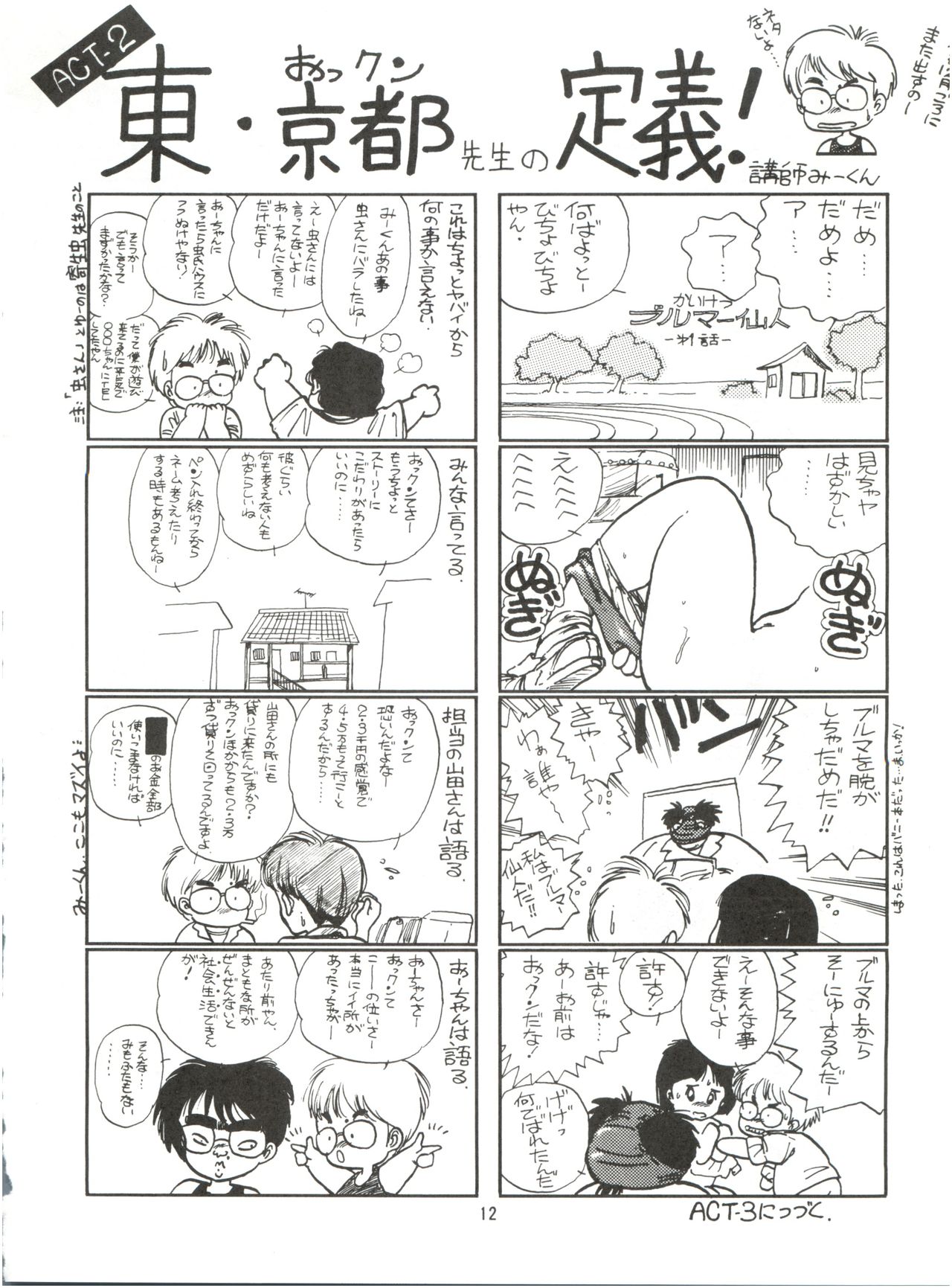 あずまやめかvol.2