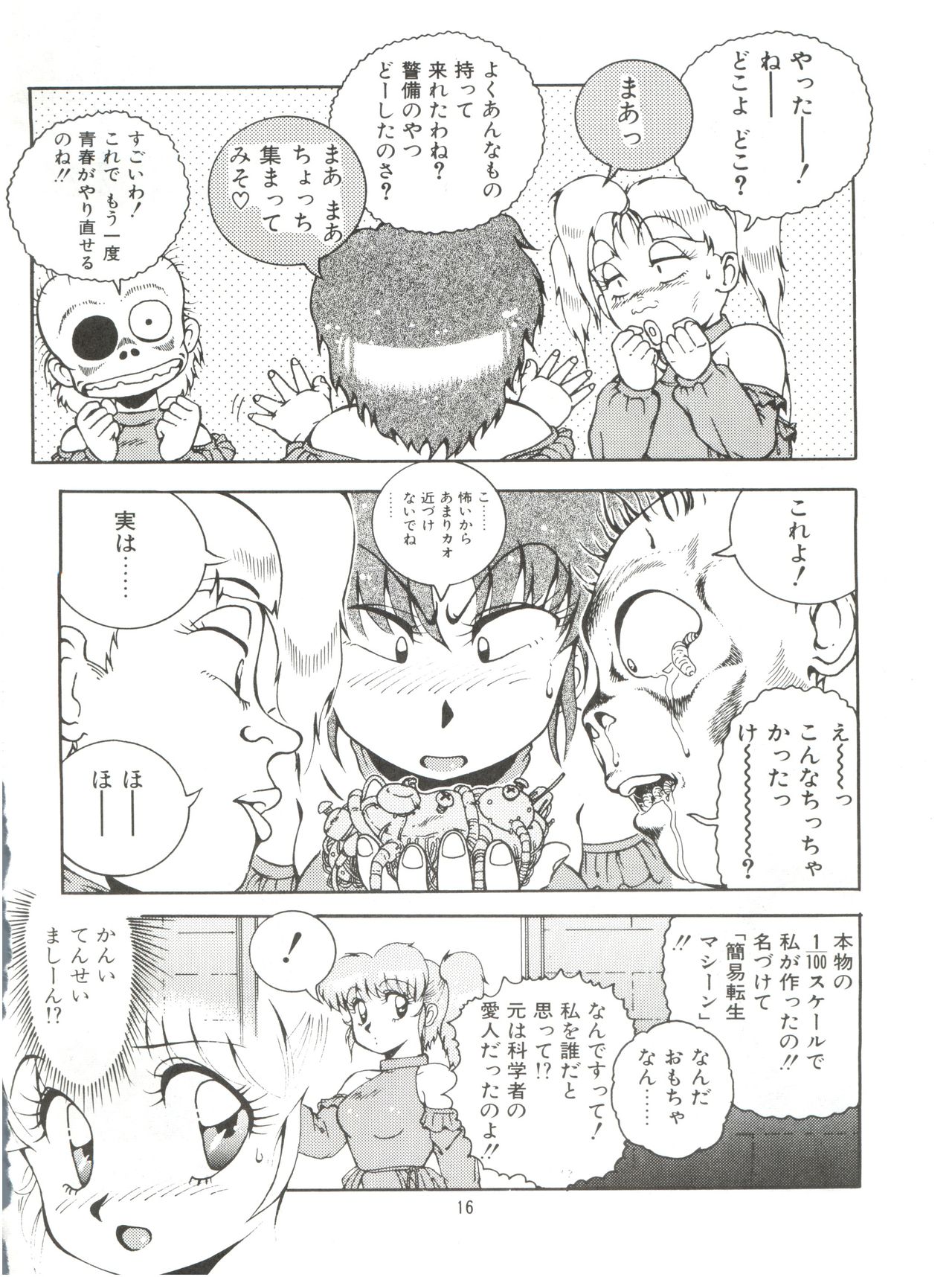 あずまやめかvol.2