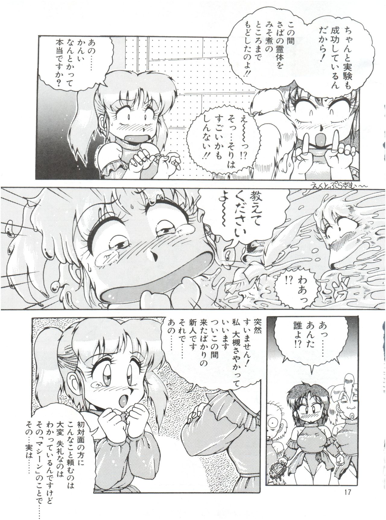 あずまやめかvol.2